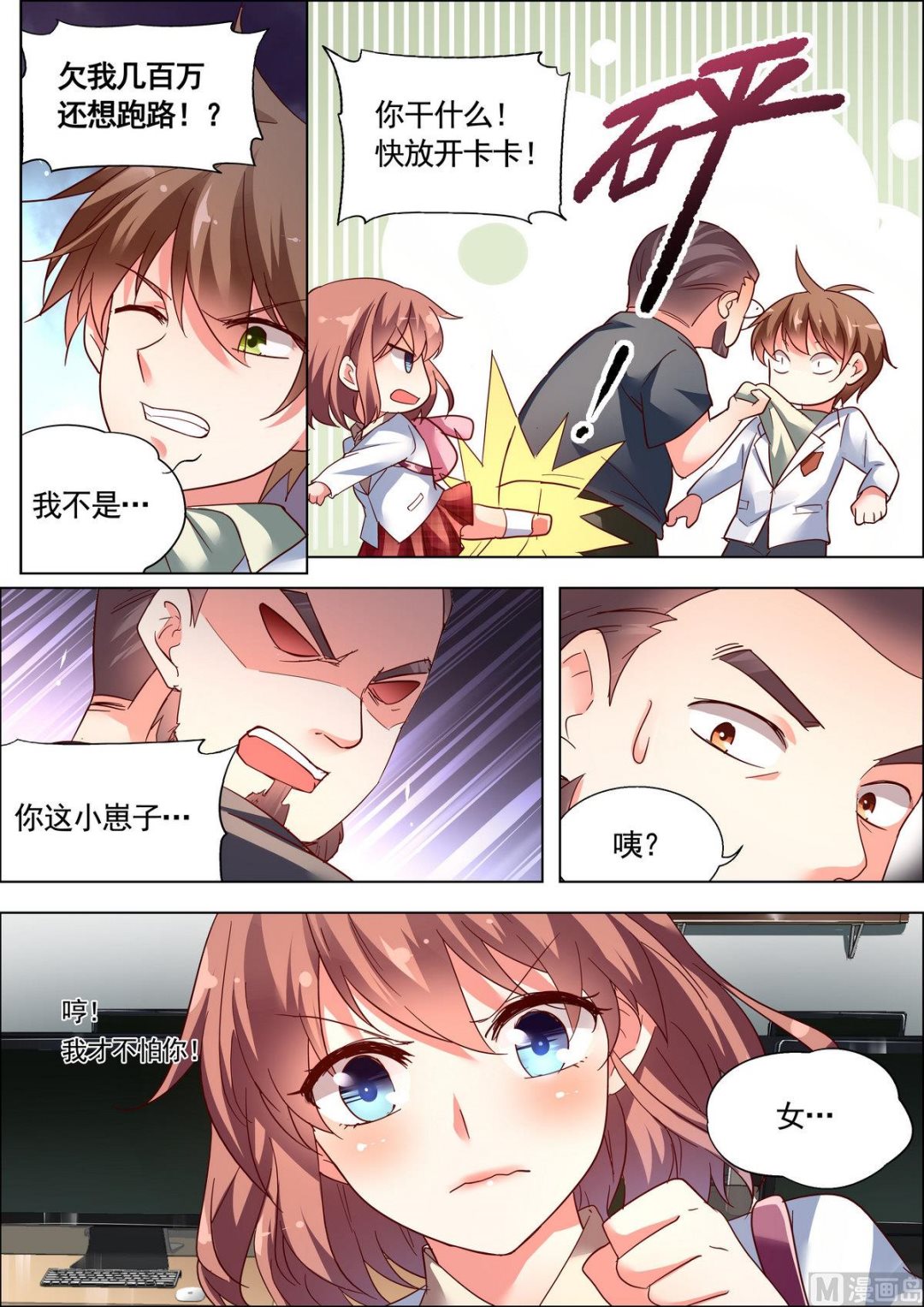 🍣推理筆記 第19话 第1页