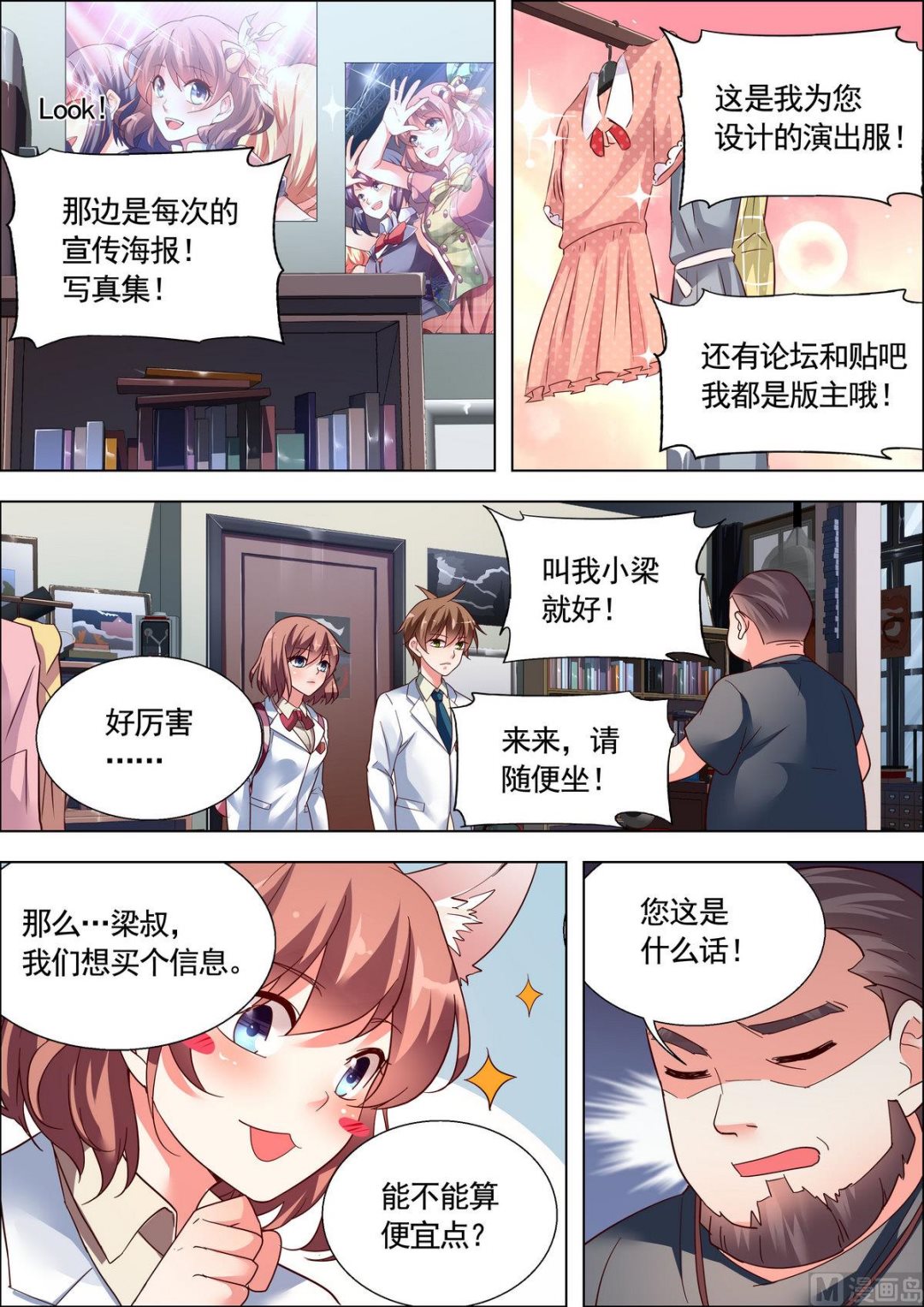 🍣推理筆記 第19话 第3页