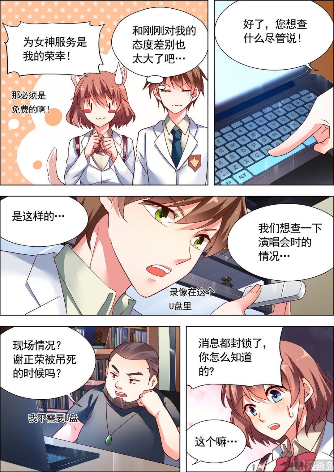 🍣推理筆記 第19话 第4页