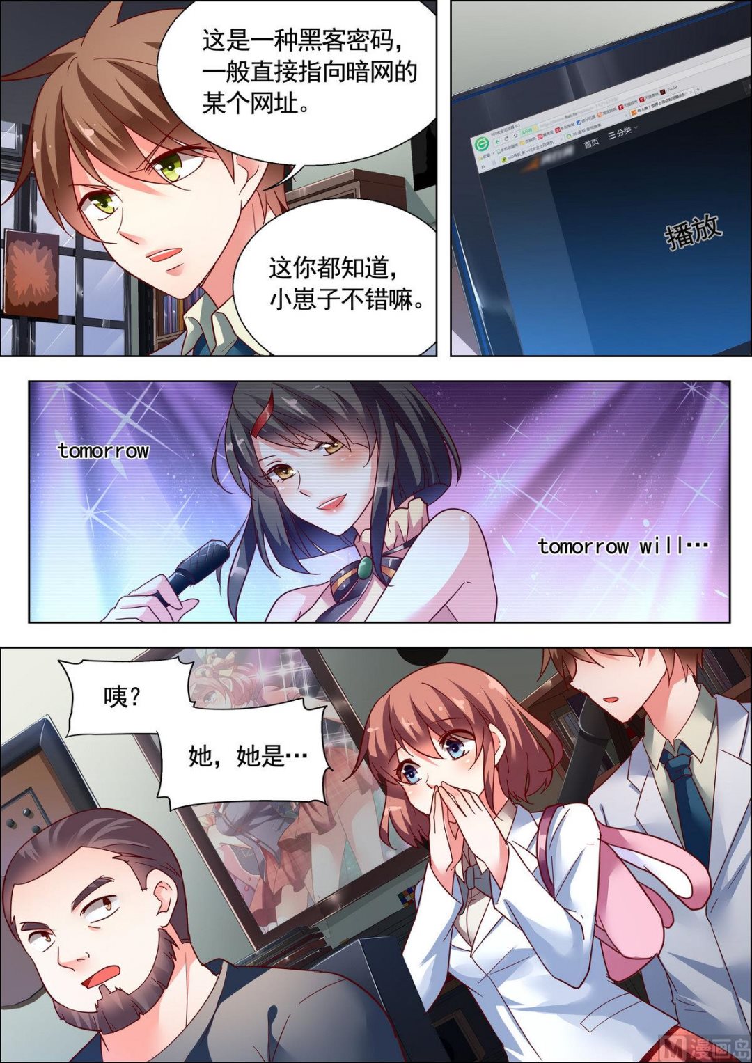 🍣推理筆記 第19话 第6页