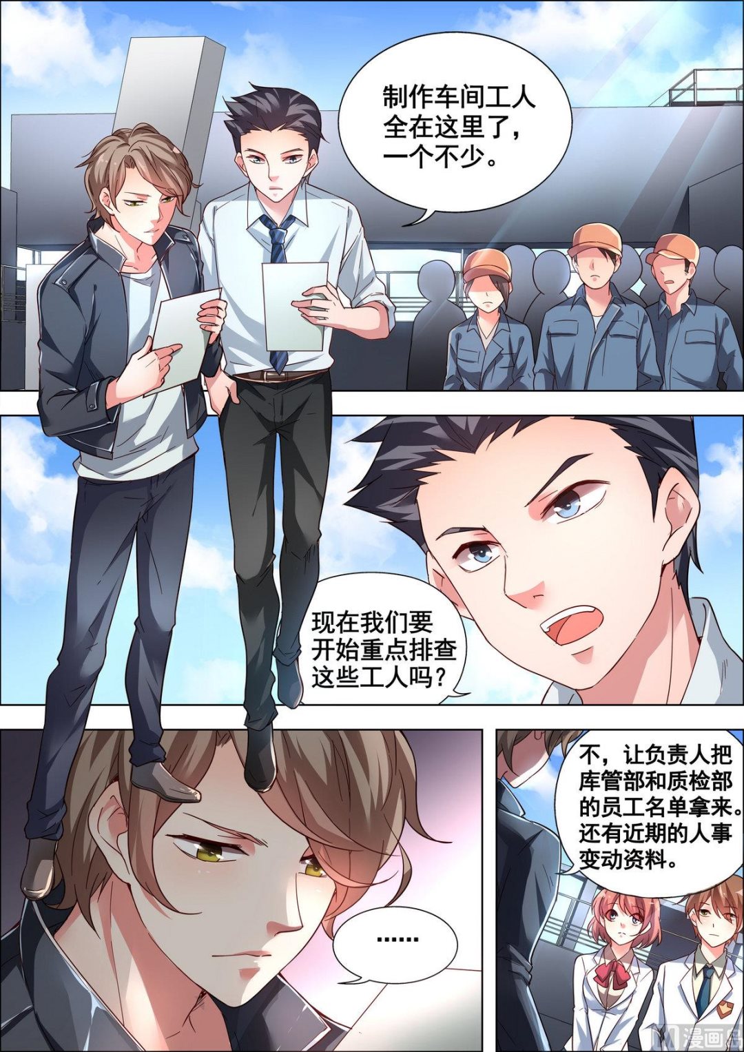 🍣推理筆記 第3话 第1页