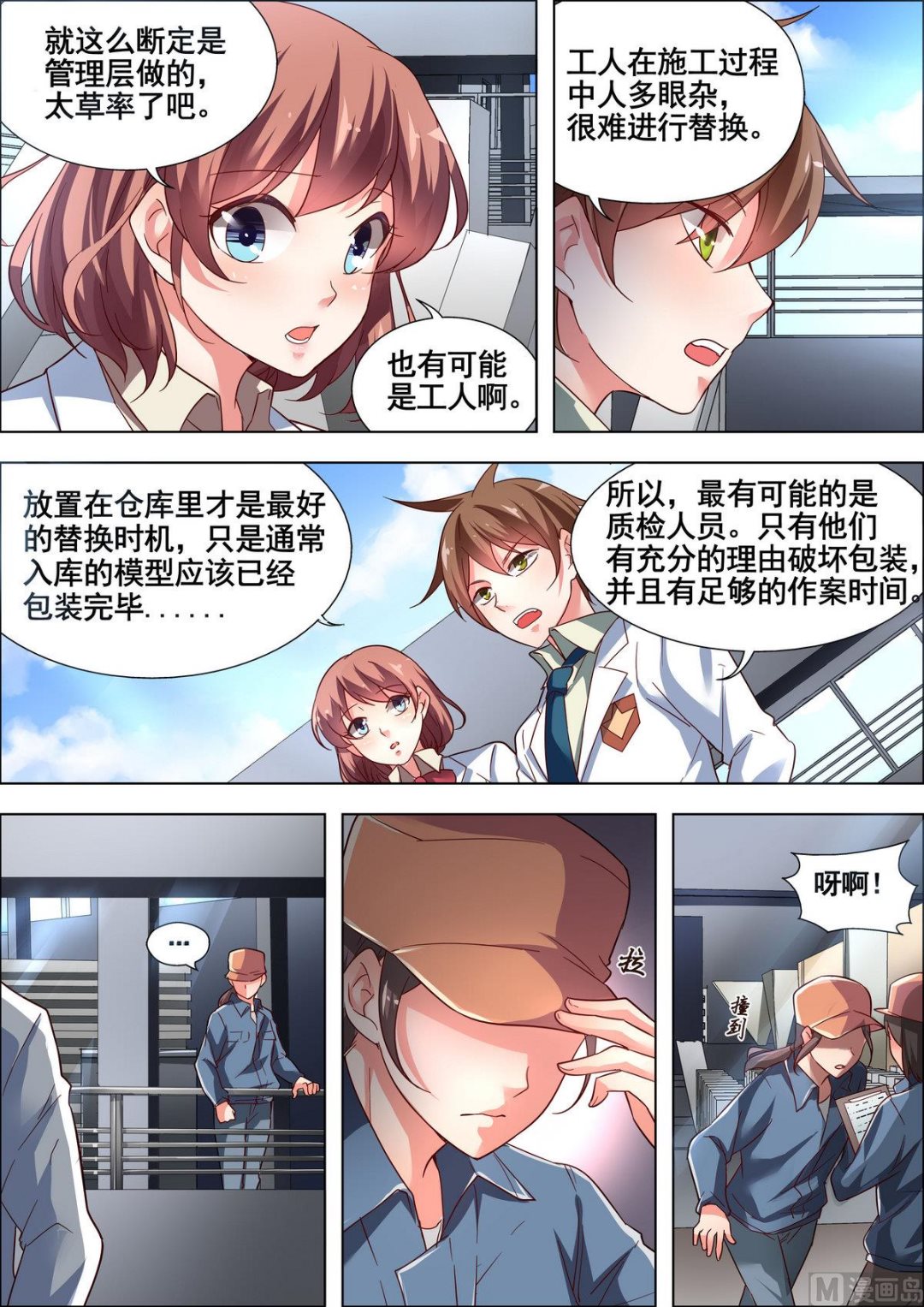 🍣推理筆記 第3话 第2页