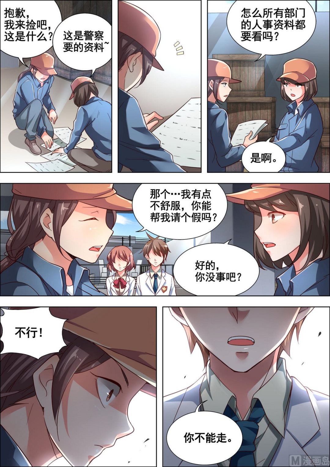 🍣推理筆記 第3话 第3页