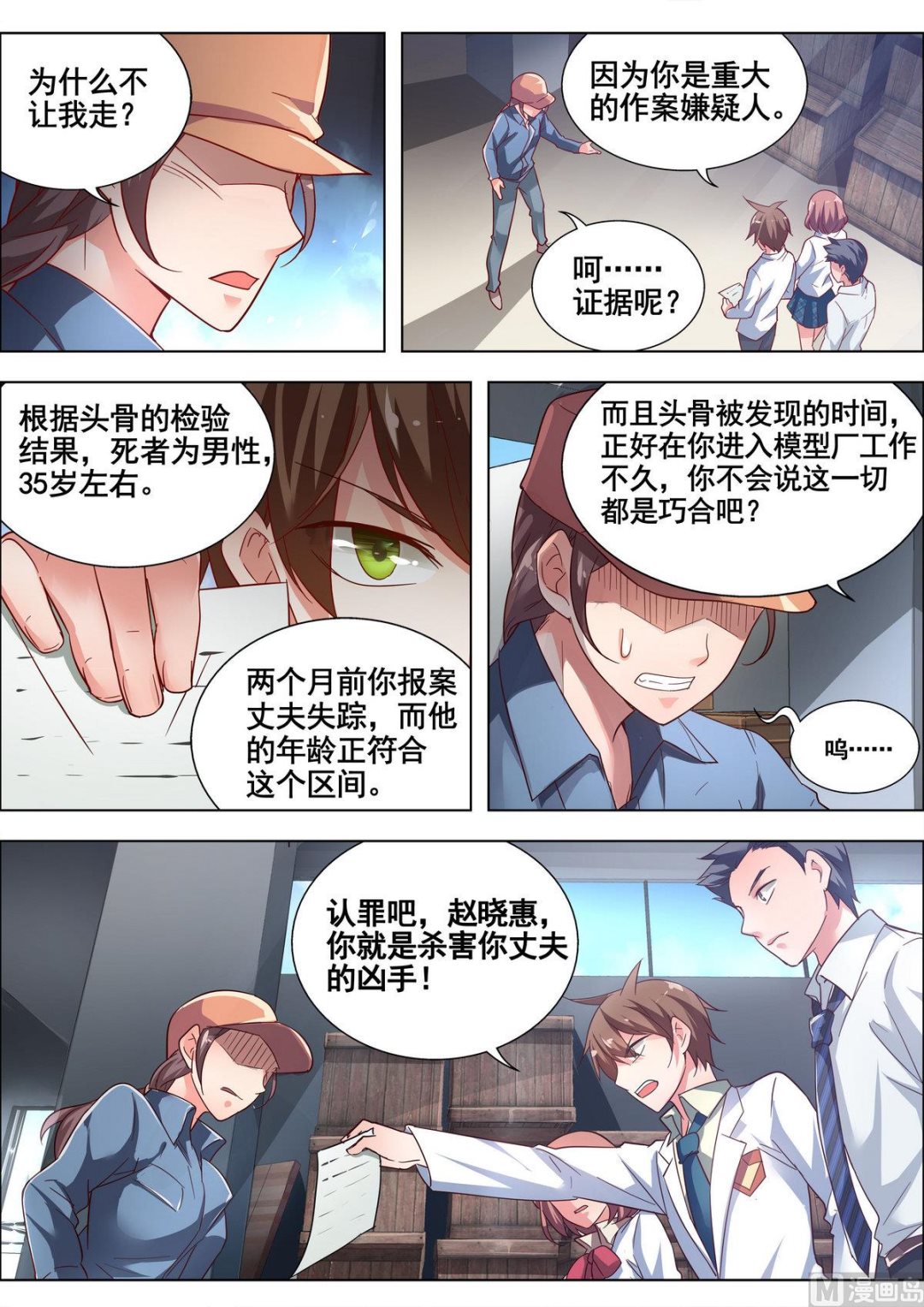 🍣推理筆記 第3话 第4页