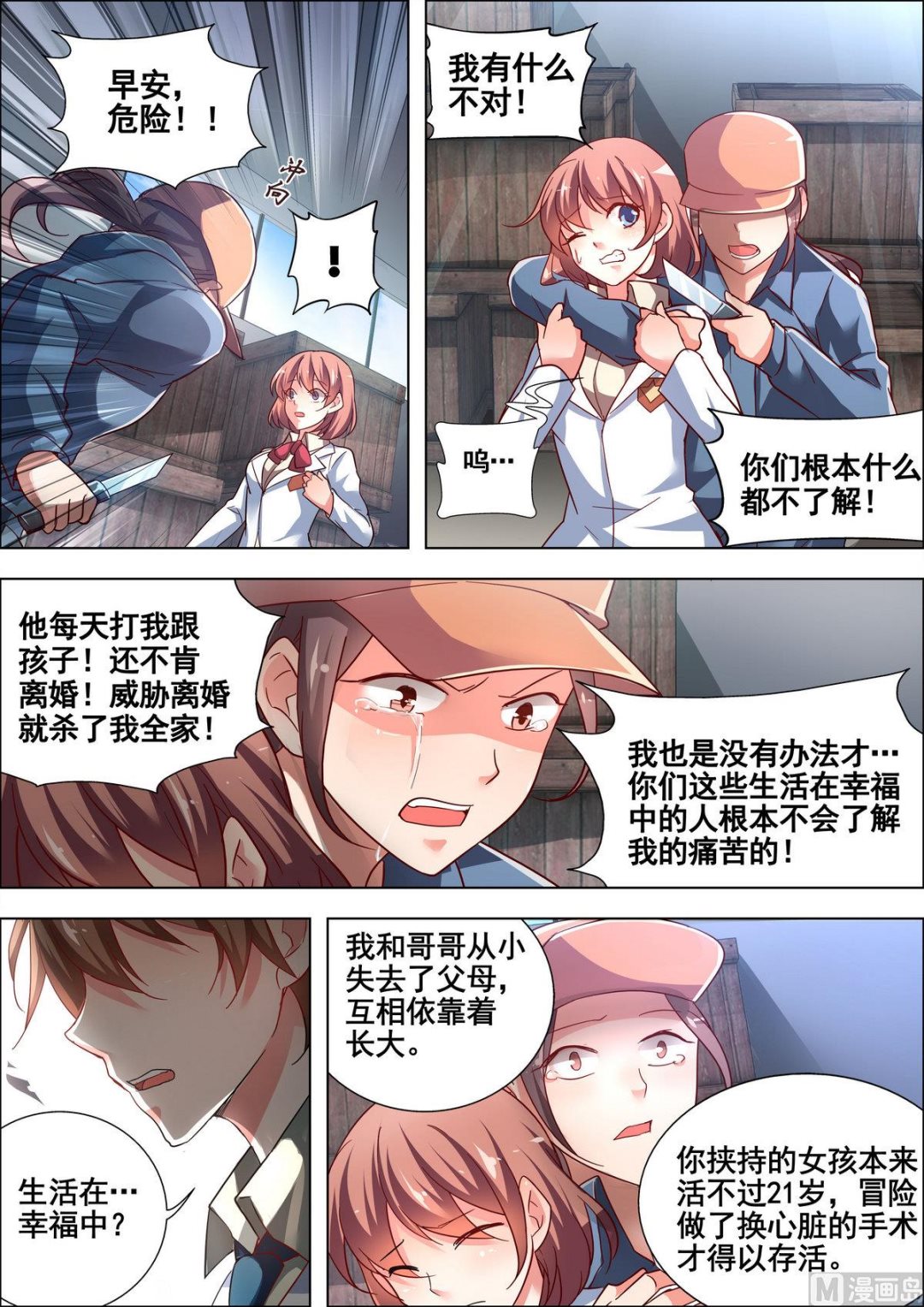 🍣推理筆記 第3话 第5页