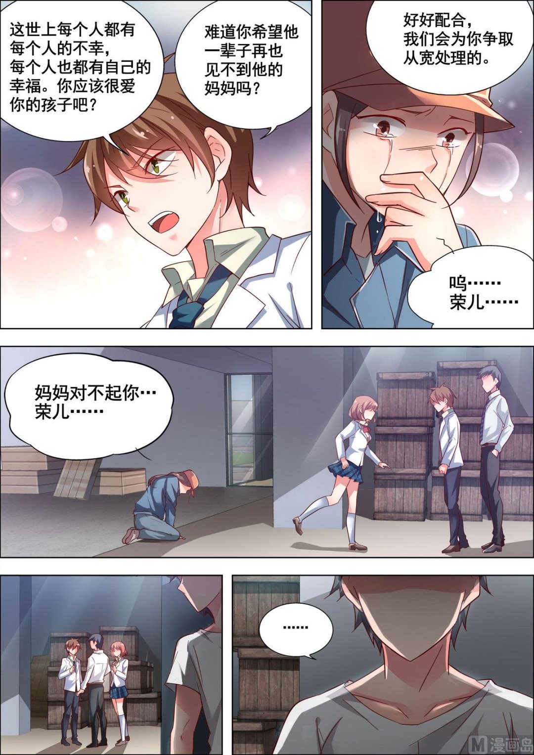 🍣推理筆記 第3话 第6页