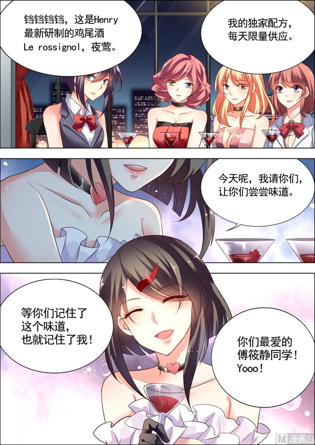 🍣推理筆記 第23话 第1页