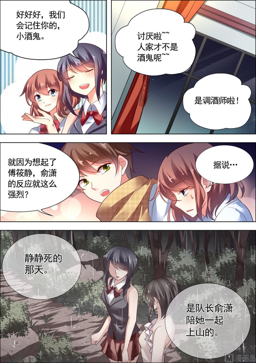 🍣推理筆記 第23话 第2页