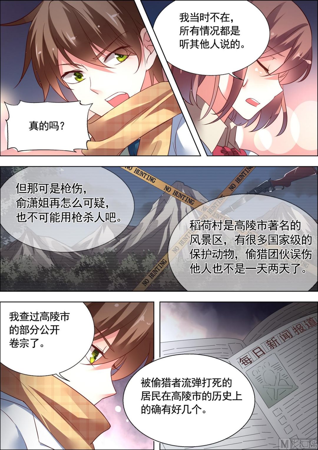 🍣推理筆記 第23话 第3页