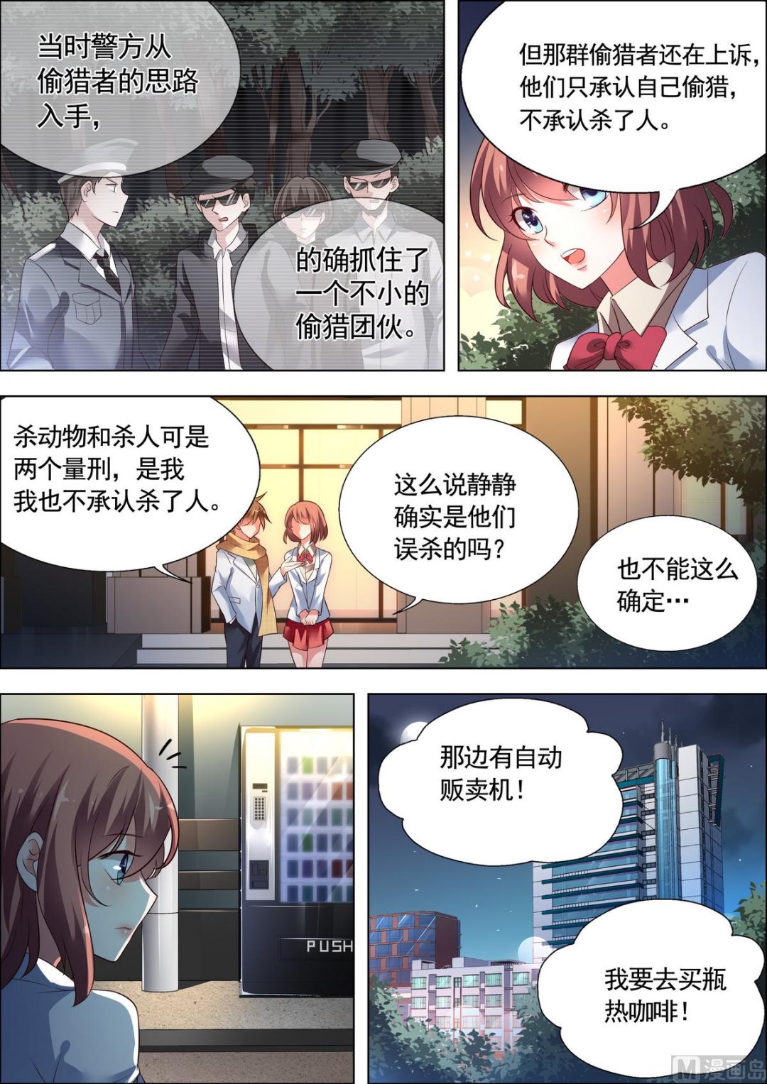 🍣推理筆記 第23话 第4页