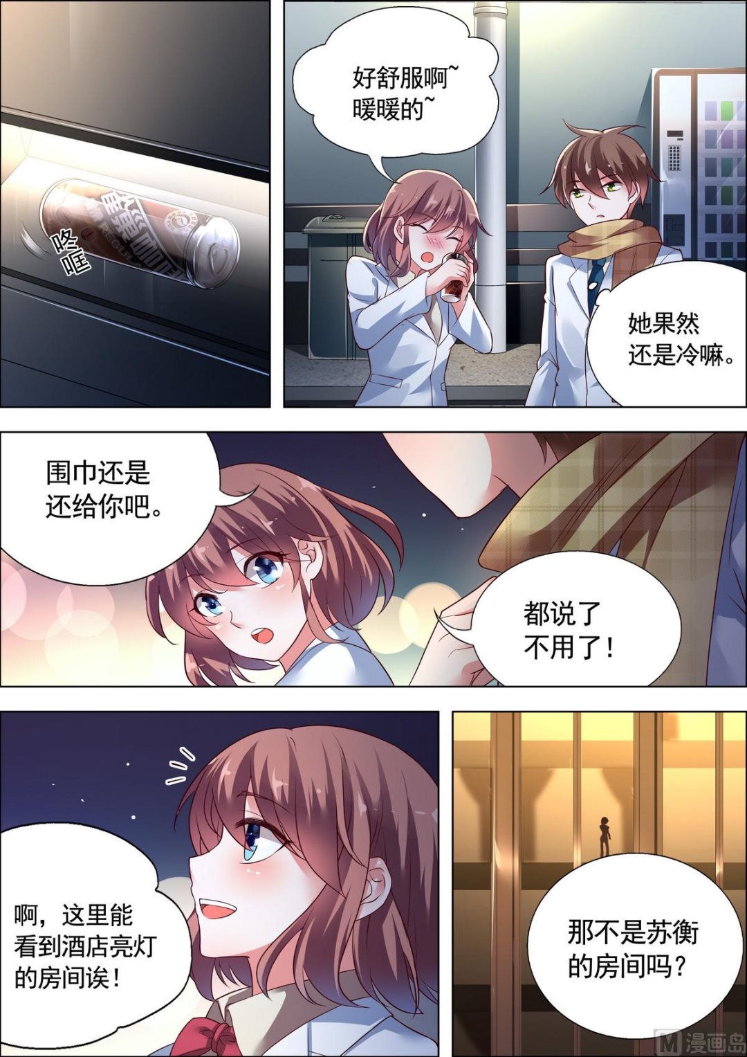 🍣推理筆記 第23话 第5页