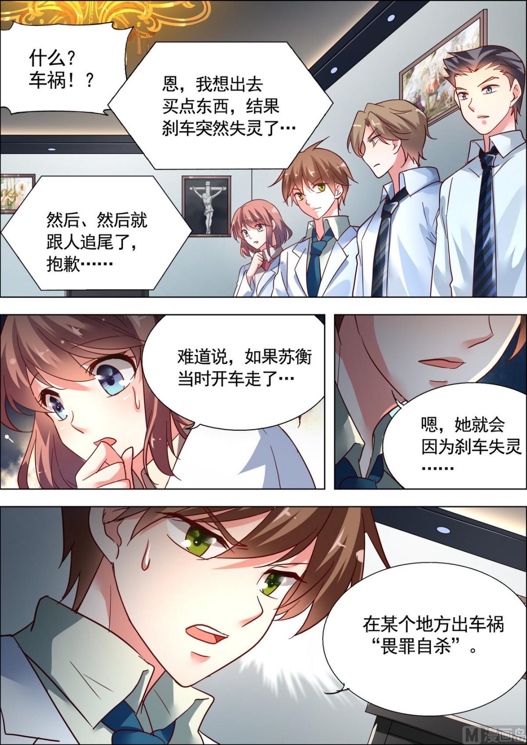 🍣推理筆記 第25话 第1页