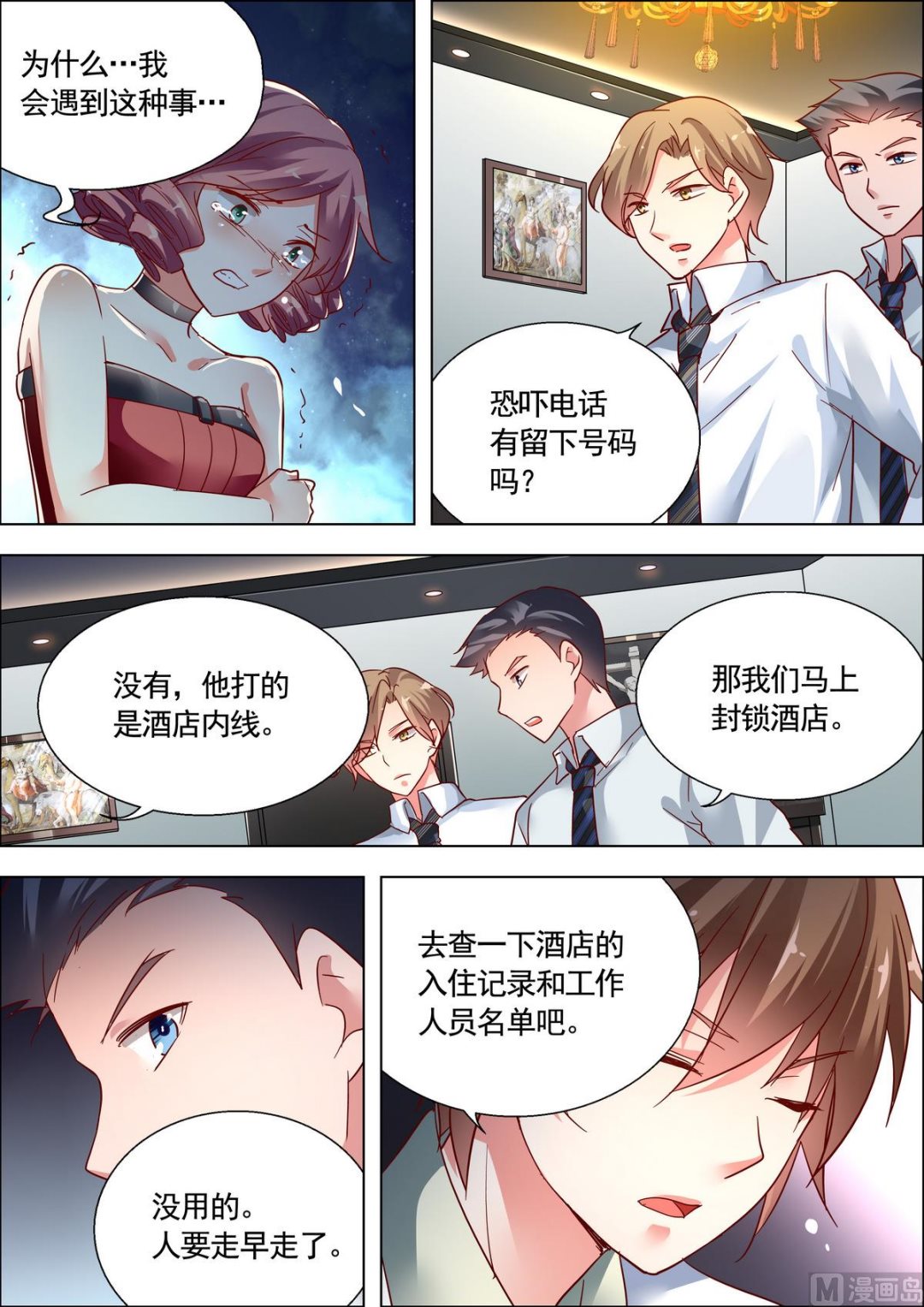 🍣推理筆記 第25话 第2页