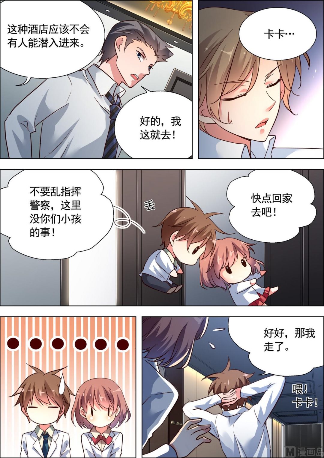 🍣推理筆記 第25话 第3页