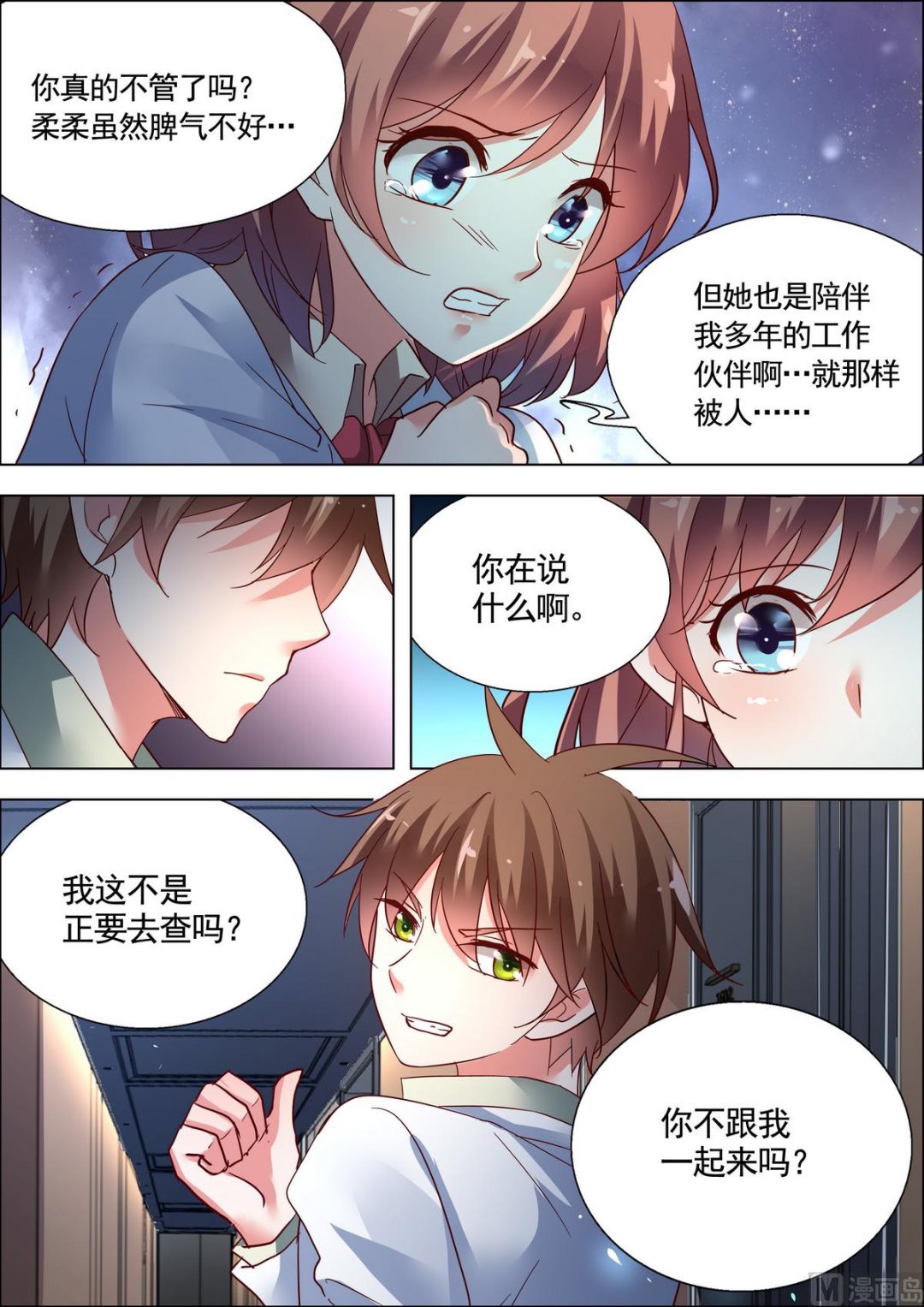 🍣推理筆記 第25话 第4页