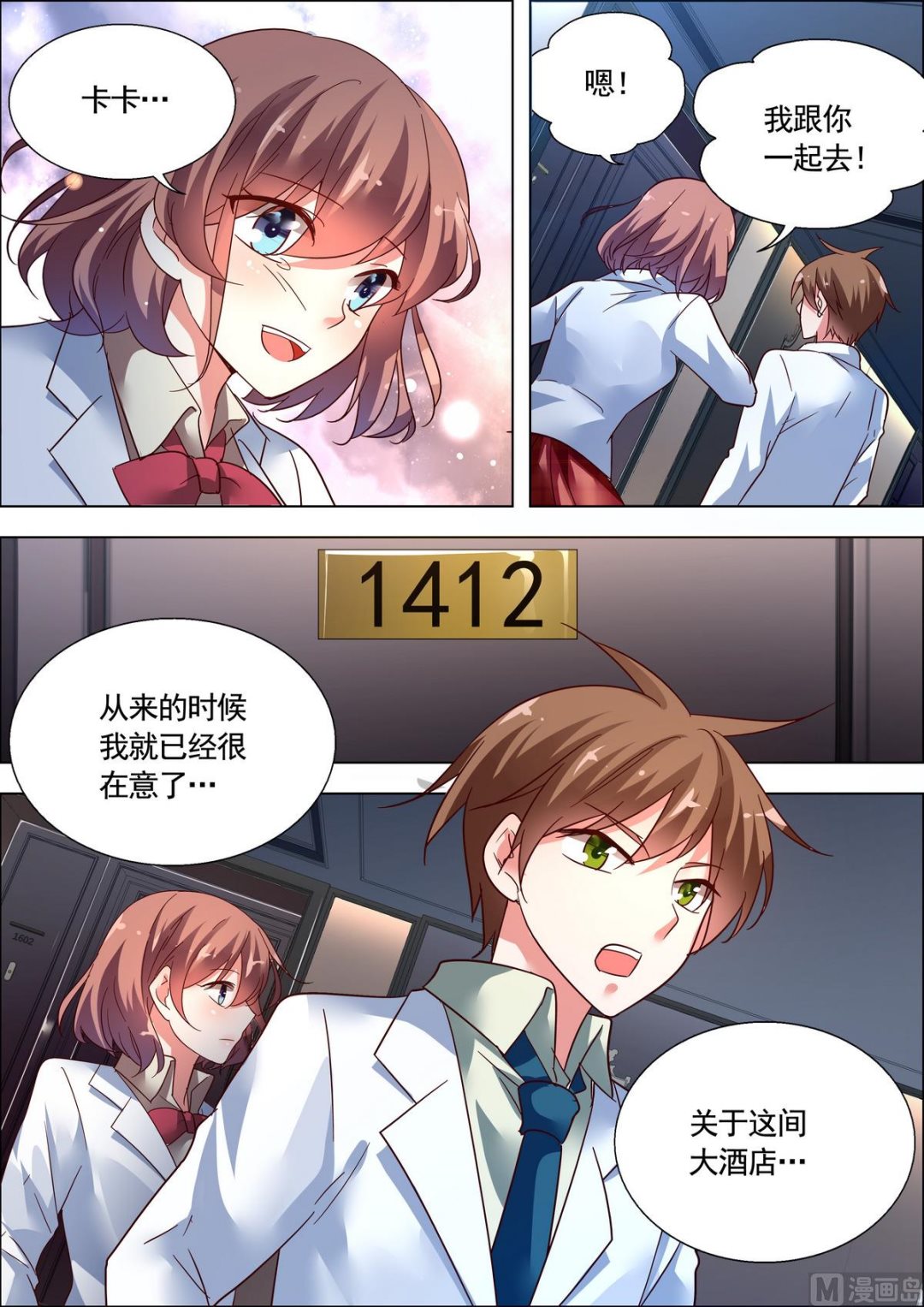 🍣推理筆記 第25话 第5页