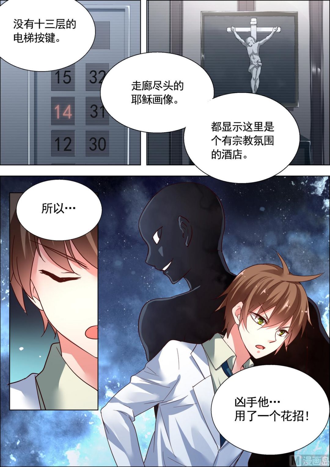 🍣推理筆記 第25话 第6页
