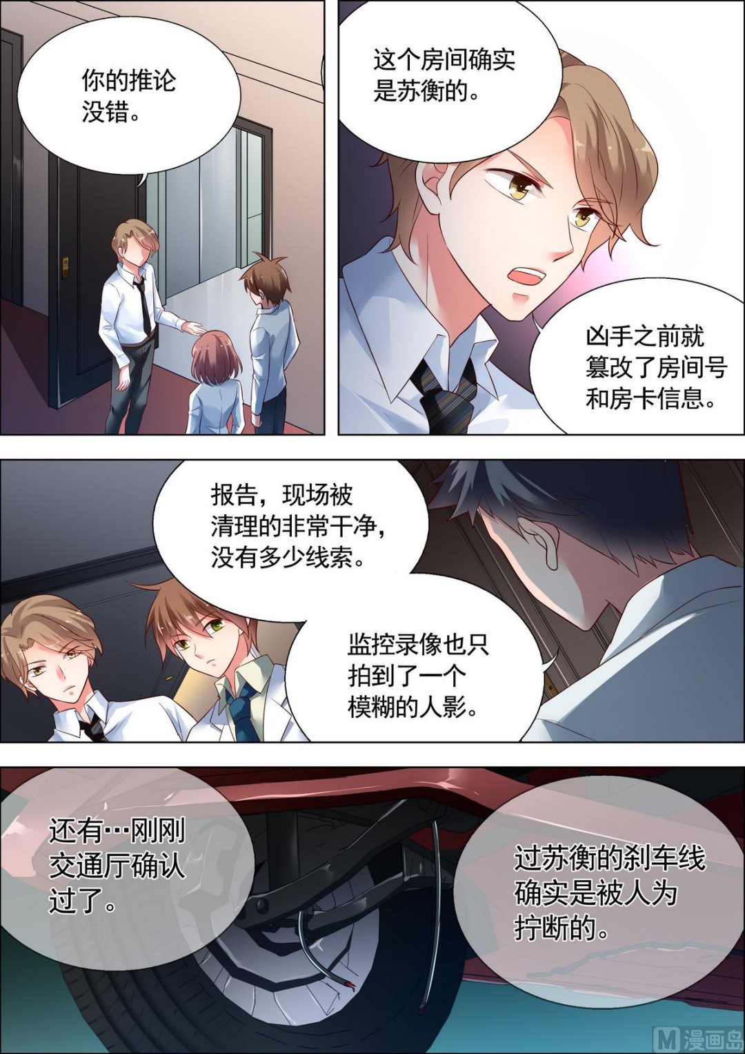 🍣推理筆記 第27话 第1页