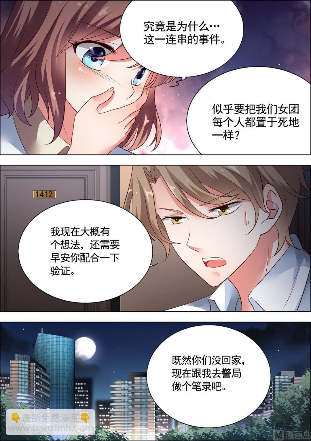 🍣推理筆記 第27话 第2页