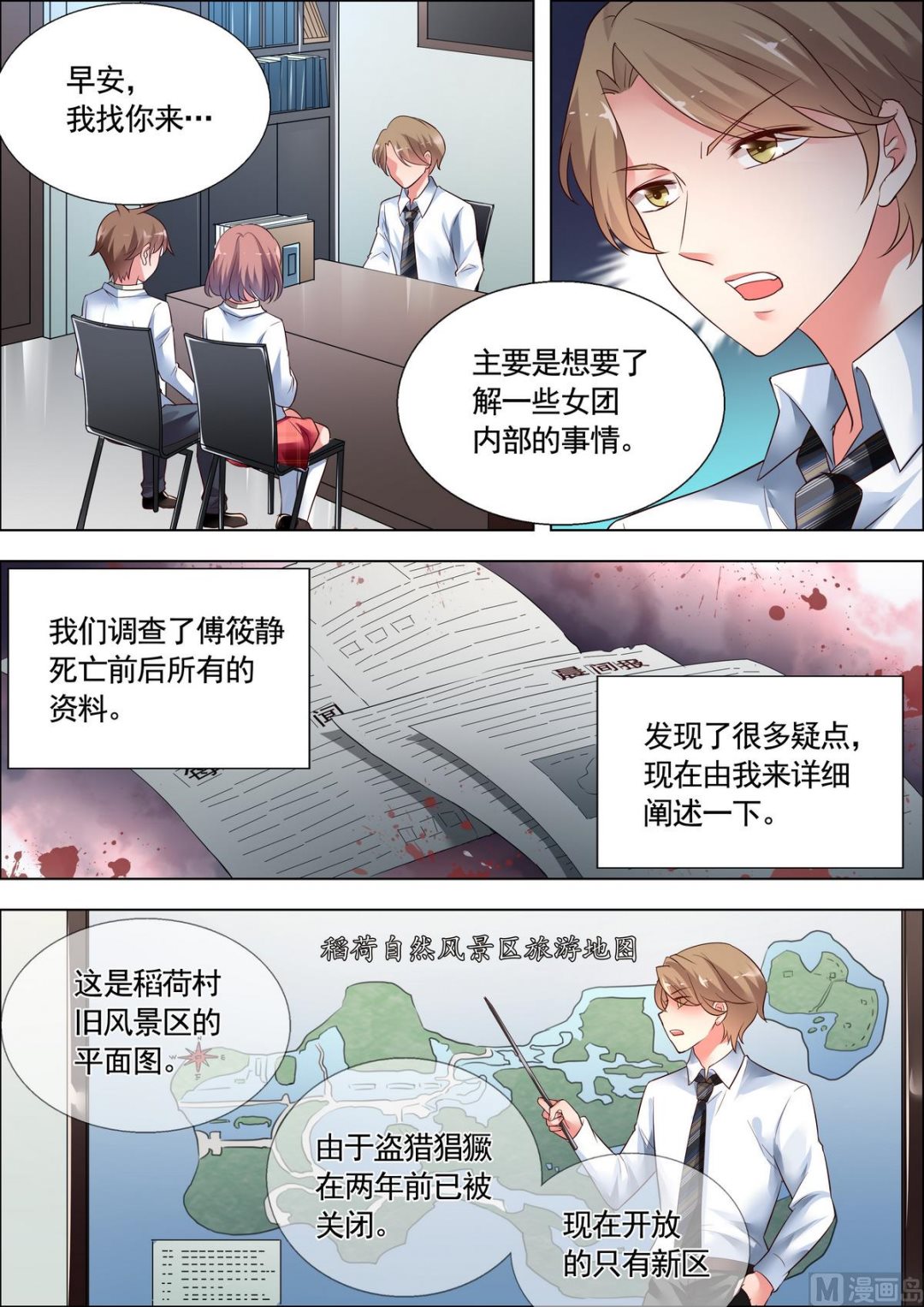 🍣推理筆記 第27话 第3页