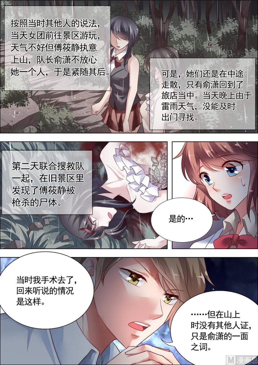 🍣推理筆記 第27话 第4页