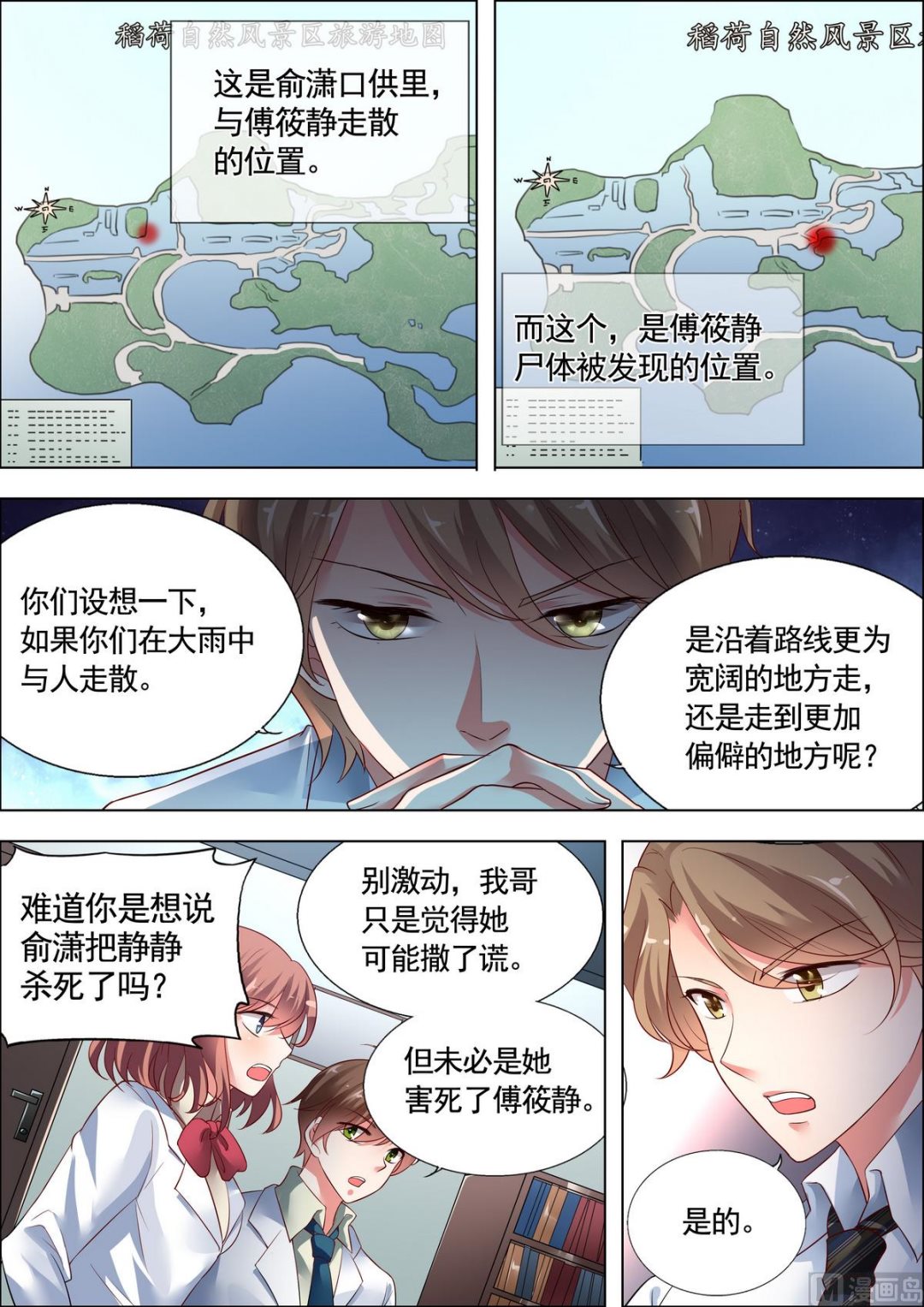 🍣推理筆記 第27话 第5页