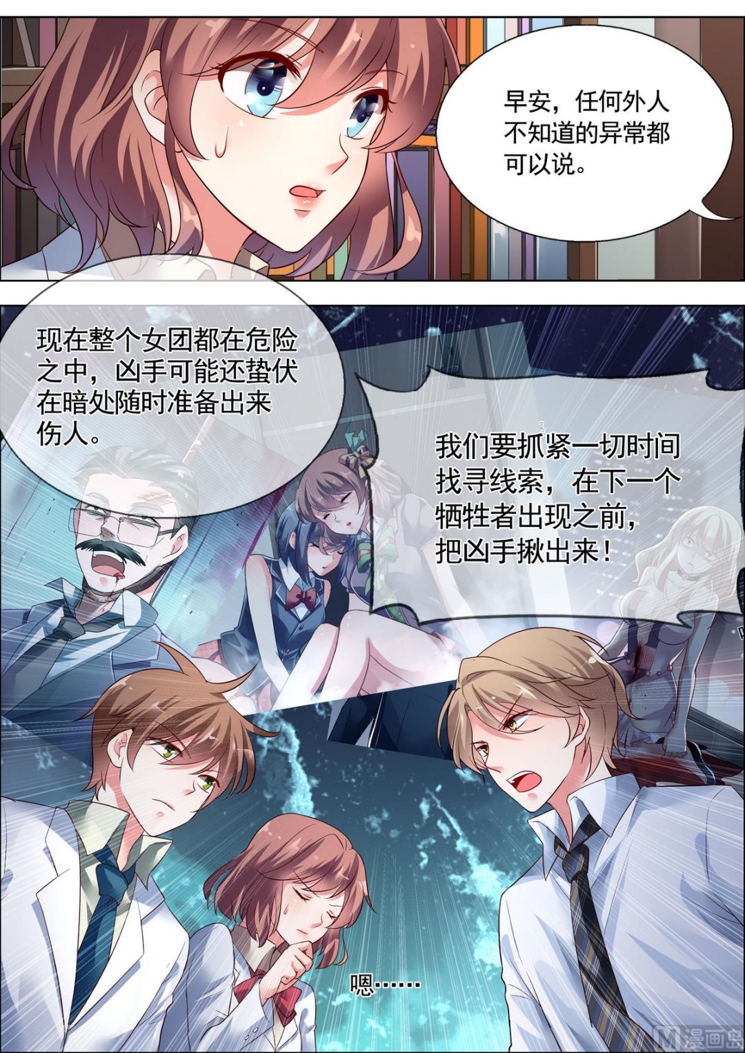 🍣推理筆記 第27话 第6页