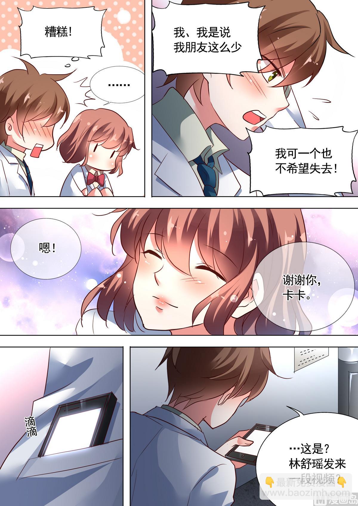 🍣推理筆記 第29话 第2页