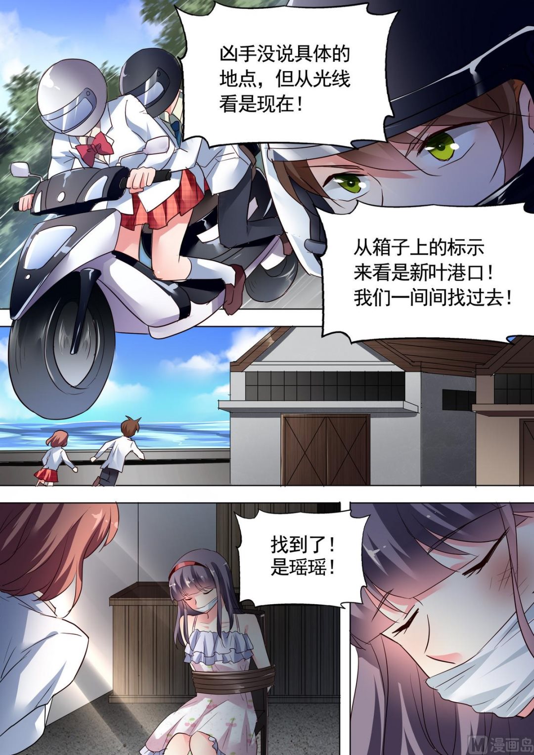 🍣推理筆記 第29话 第4页