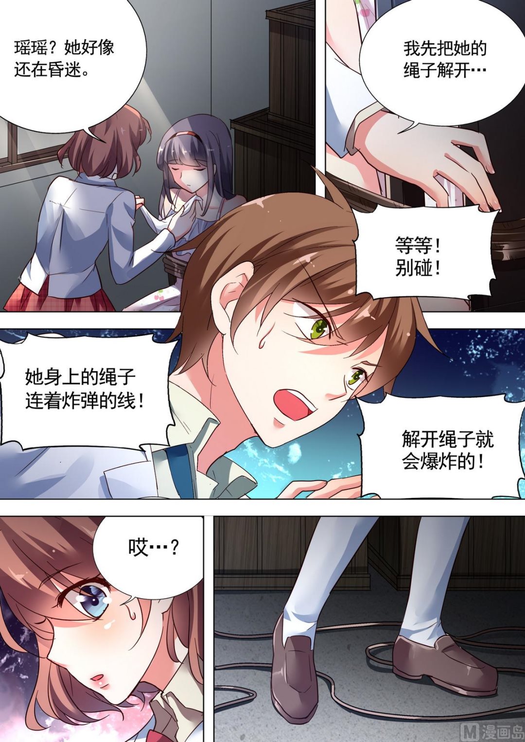 🍣推理筆記 第29话 第5页