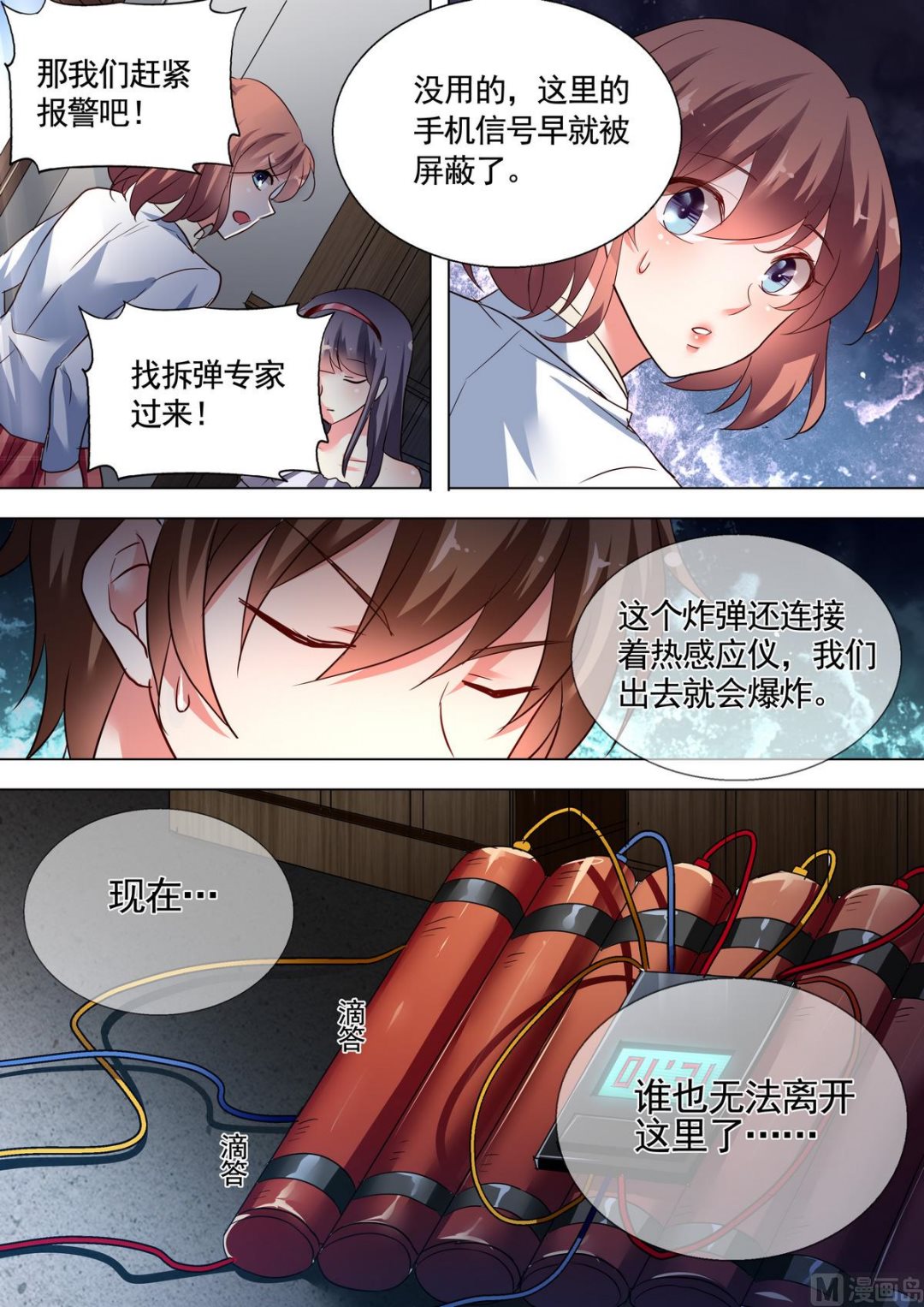 🍣推理筆記 第29话 第6页