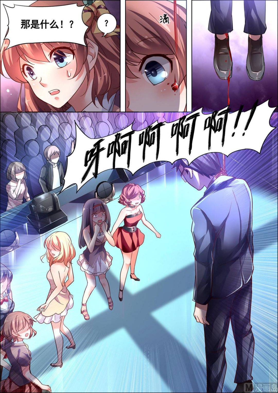 🍣推理筆記 第5话 第4页