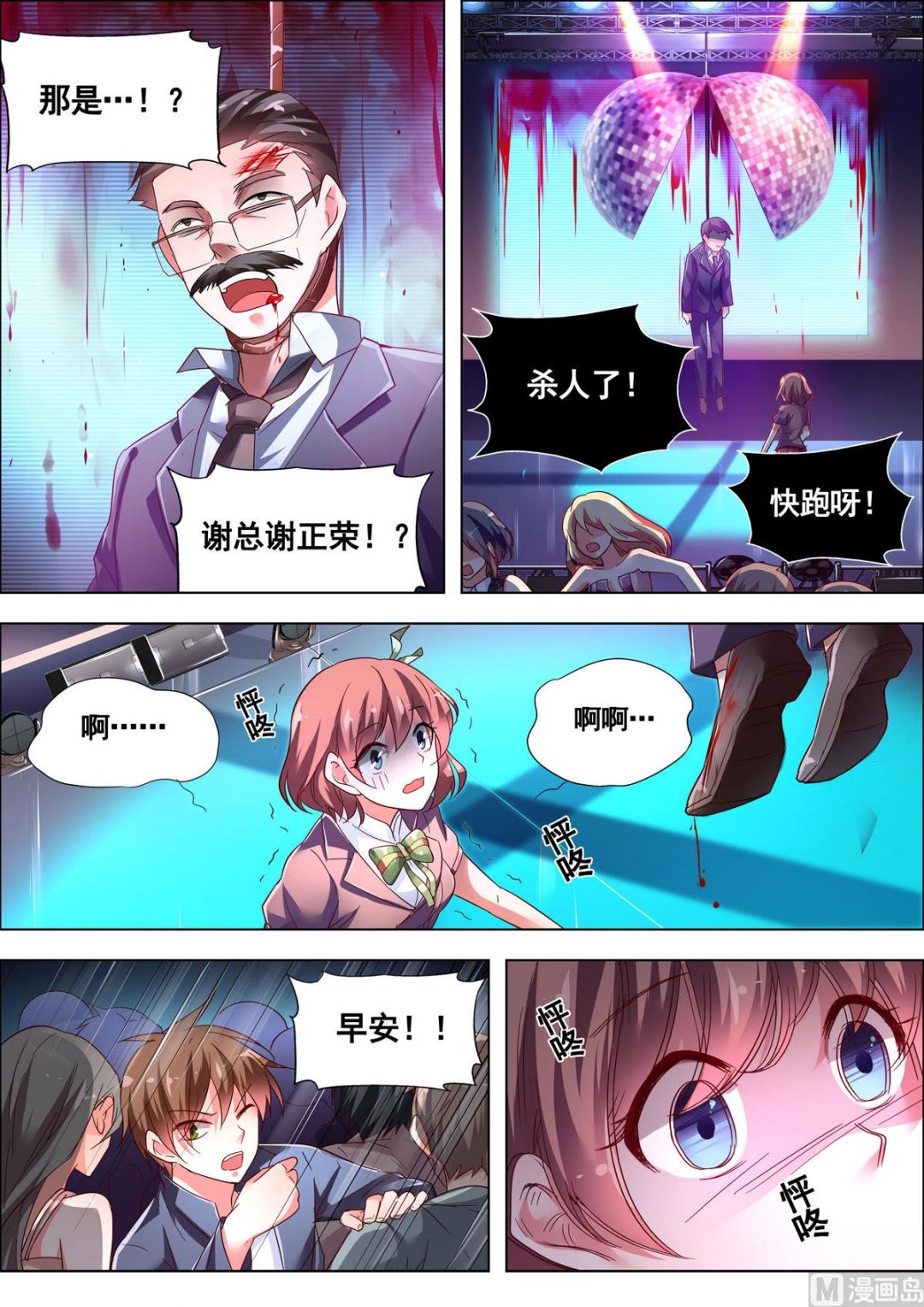 🍣推理筆記 第5话 第5页