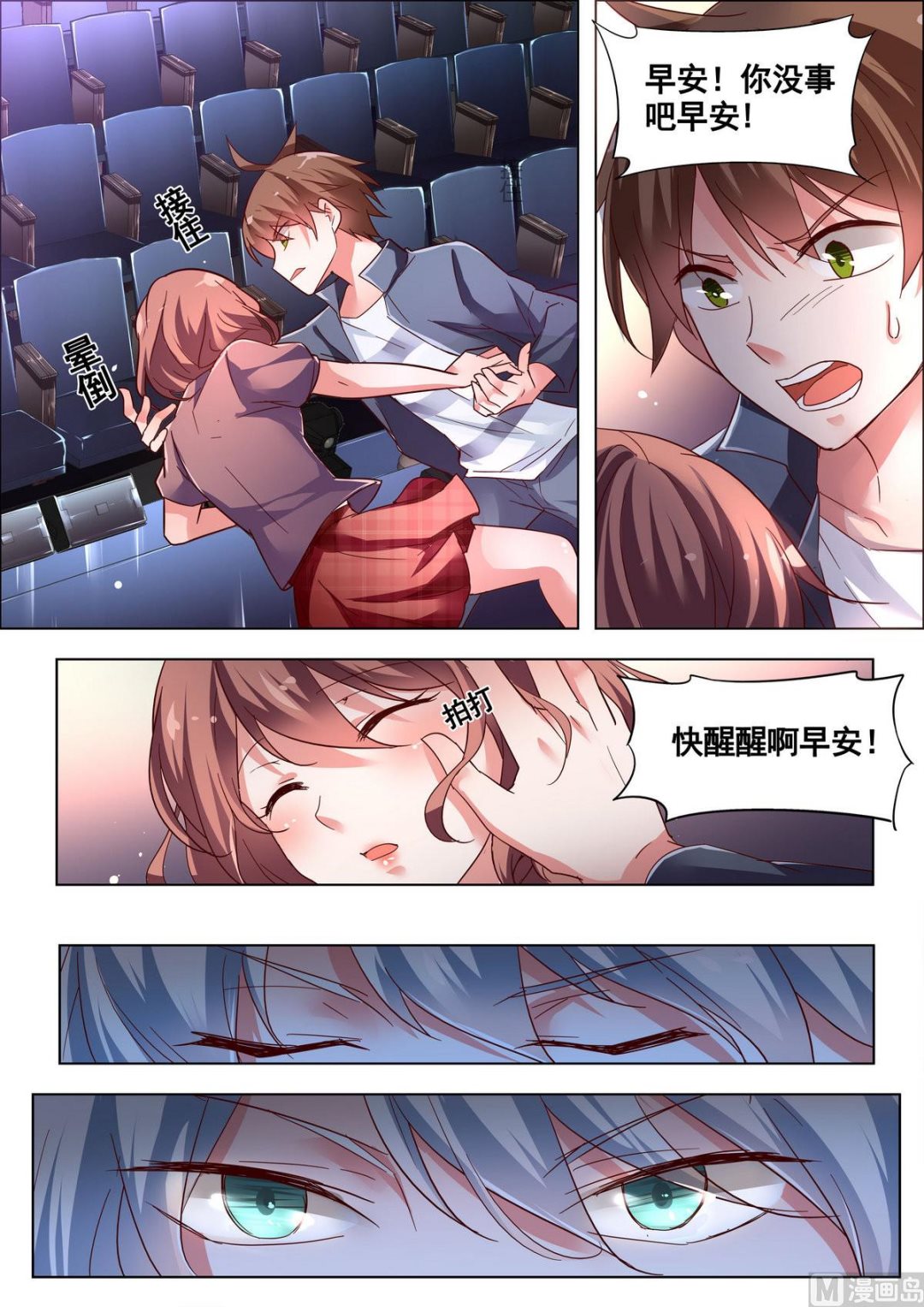 🍣推理筆記 第5话 第6页