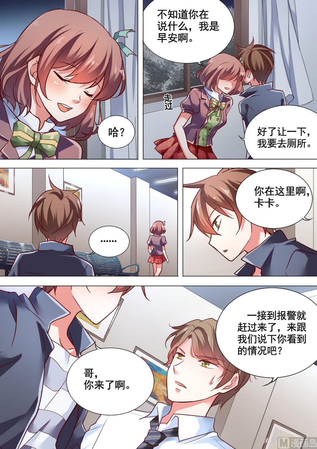 🍣推理筆記 第7话 第1页