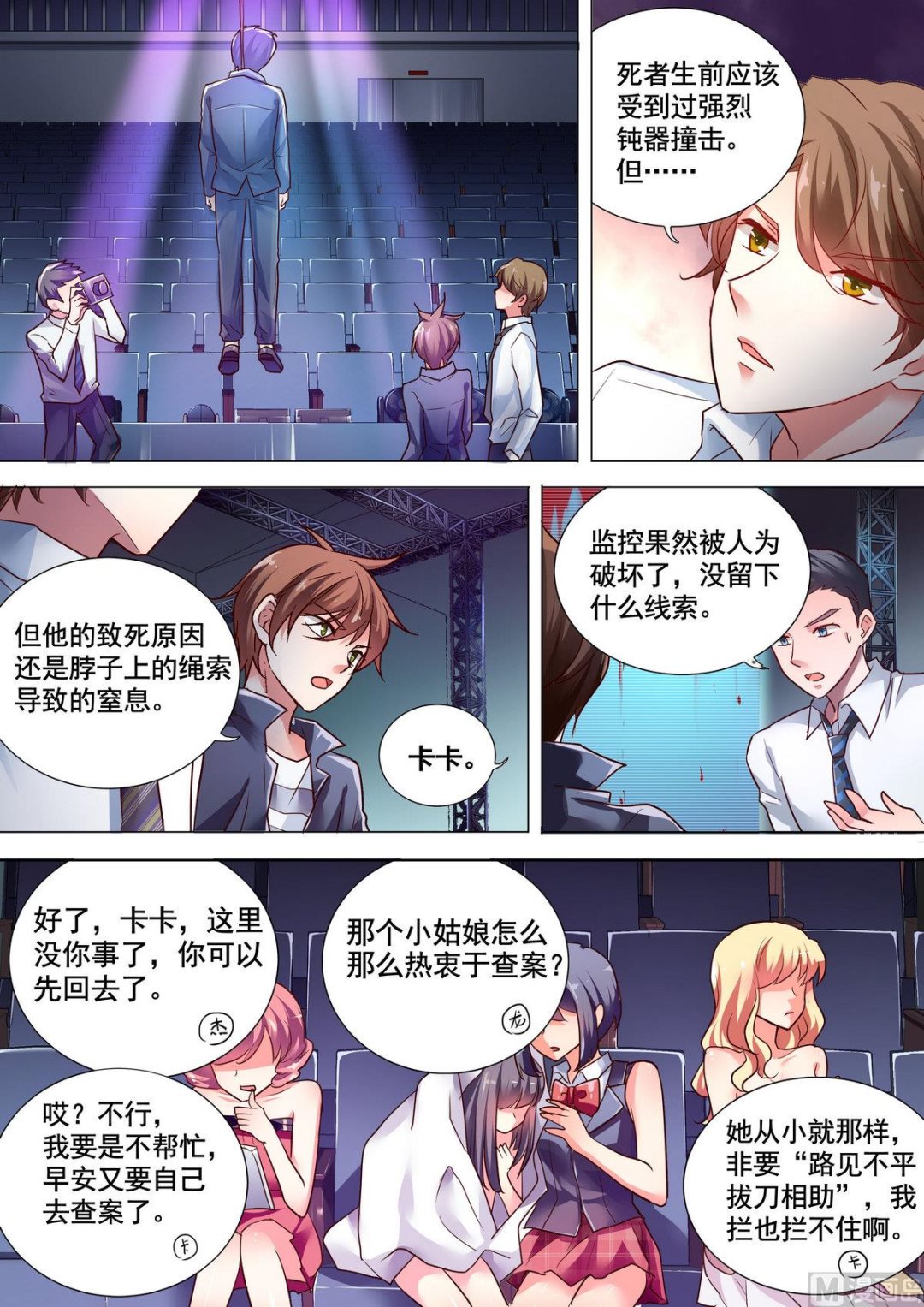 🍣推理筆記 第7话 第2页