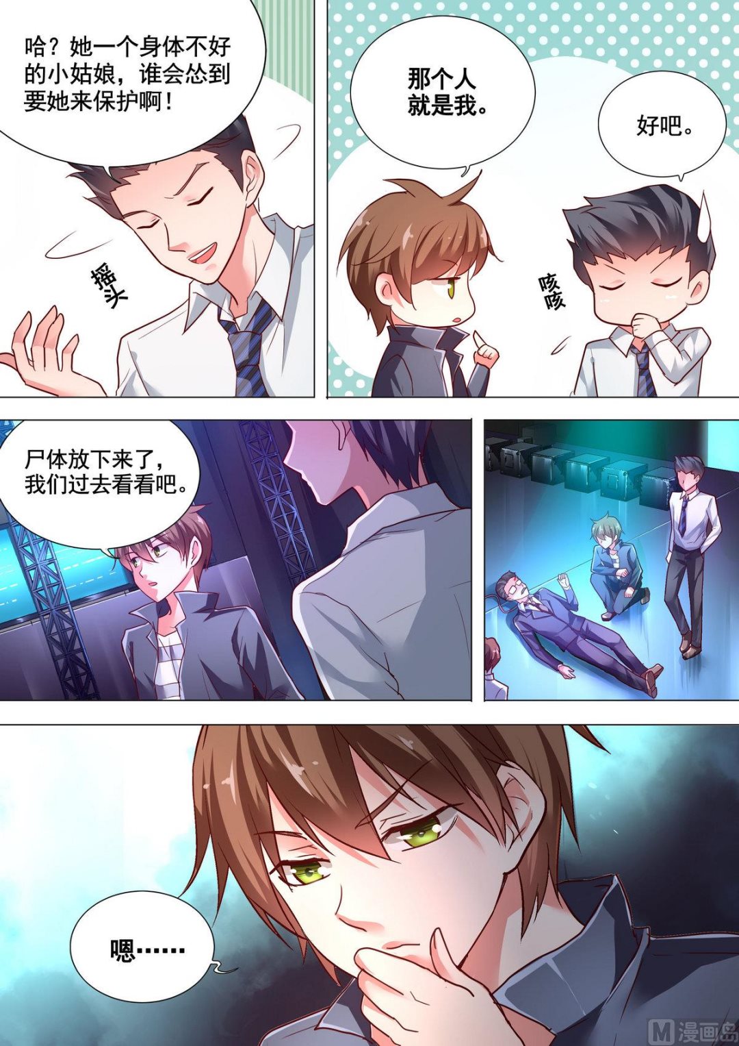 🍣推理筆記 第7话 第3页