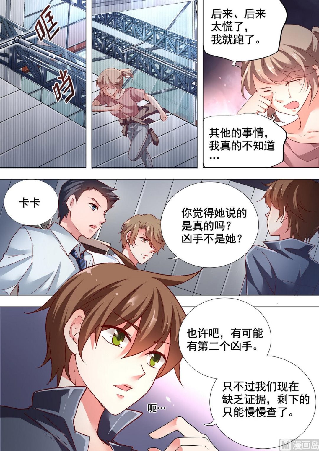 🍣推理筆記 第9话 第5页
