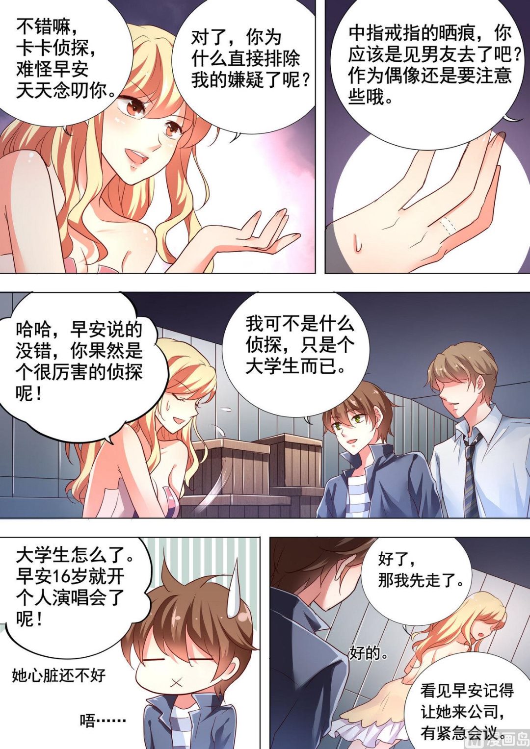 🍣推理筆記 第9话 第6页