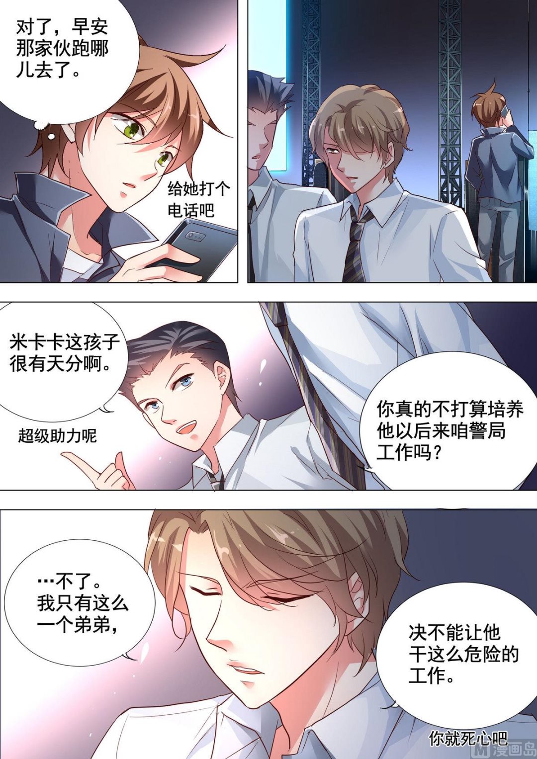 🍣推理筆記 第9话 第7页