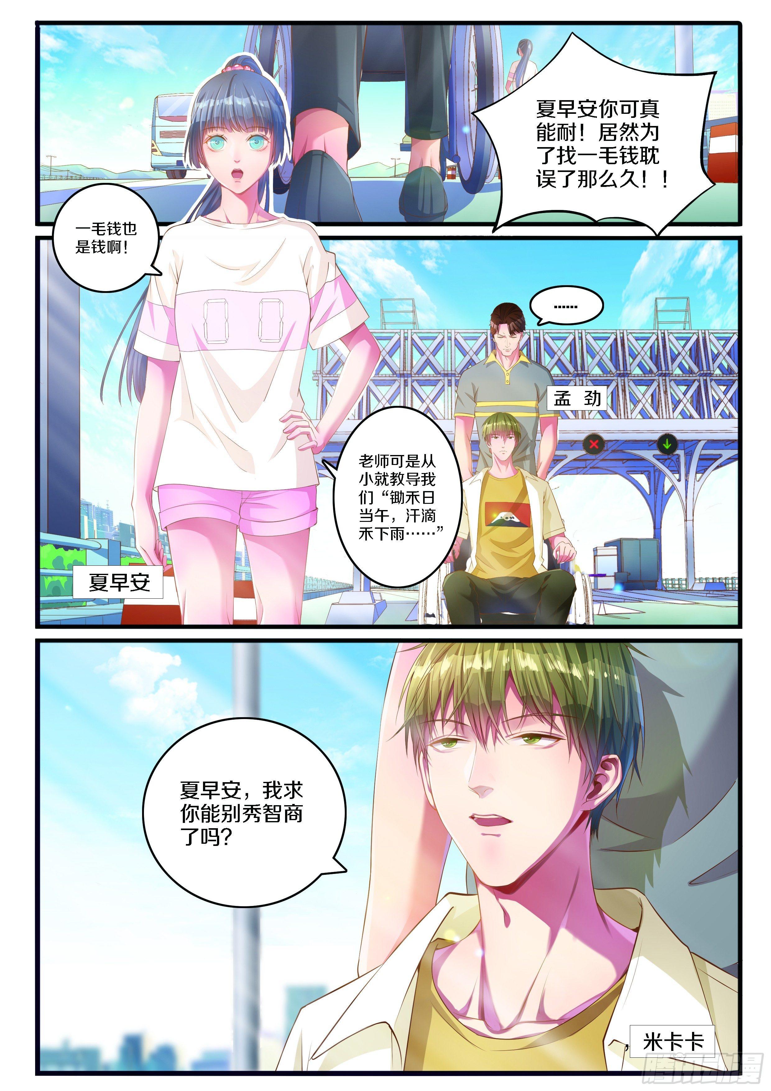 🍣推理筆記外傳迷城 奇怪的旅行团 第10页