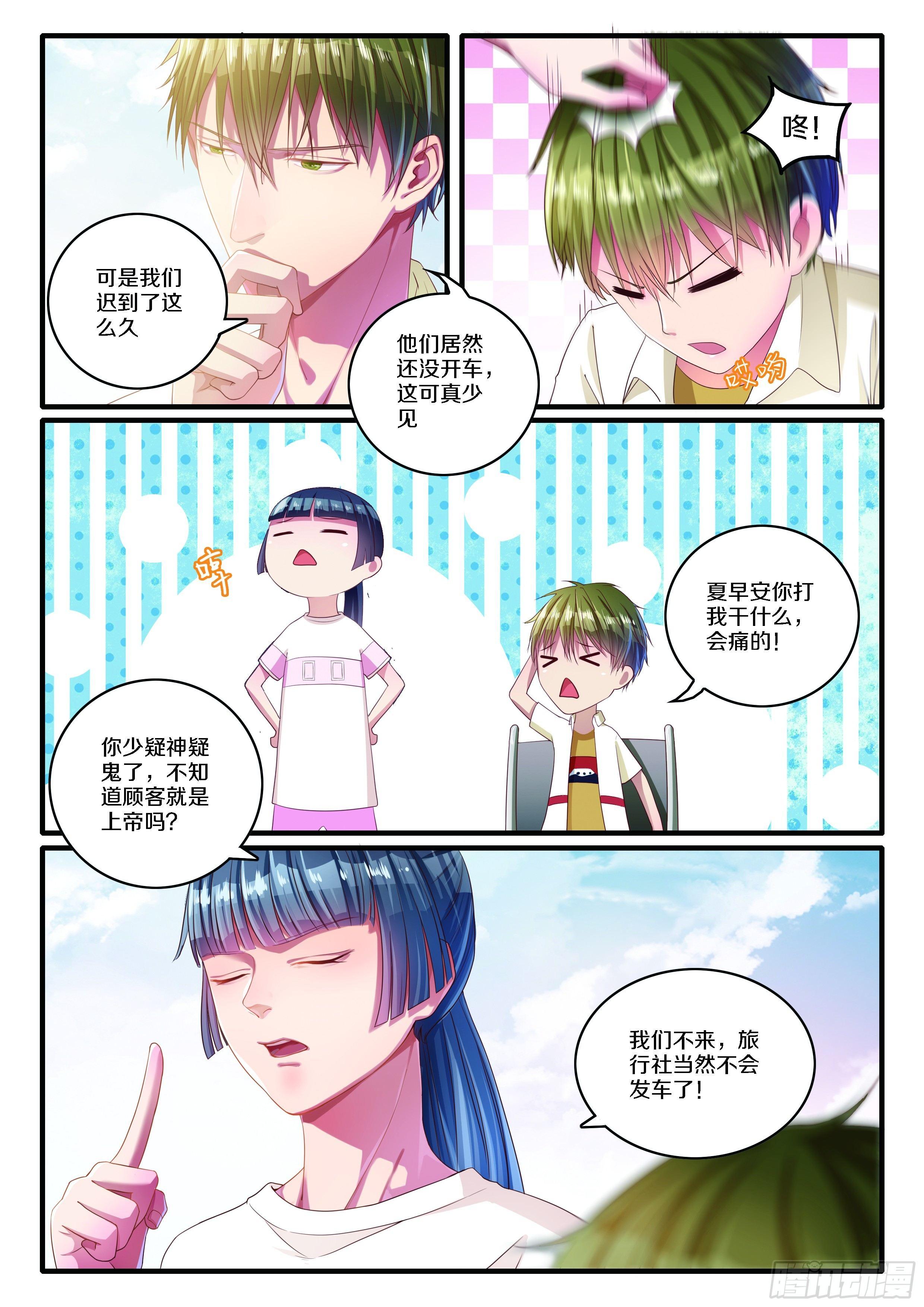 🍣推理筆記外傳迷城 奇怪的旅行团 第12页