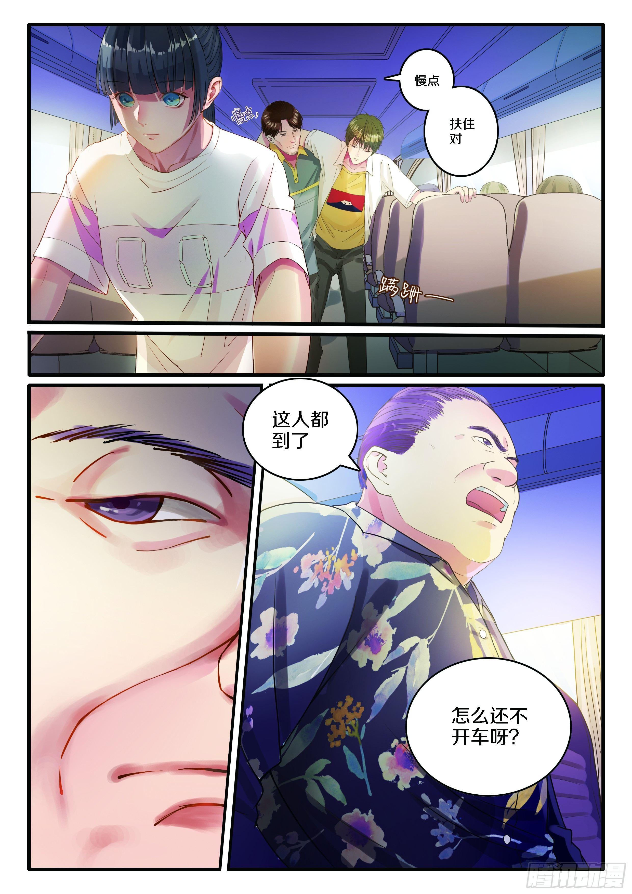 🍣推理筆記外傳迷城 奇怪的旅行团 第13页