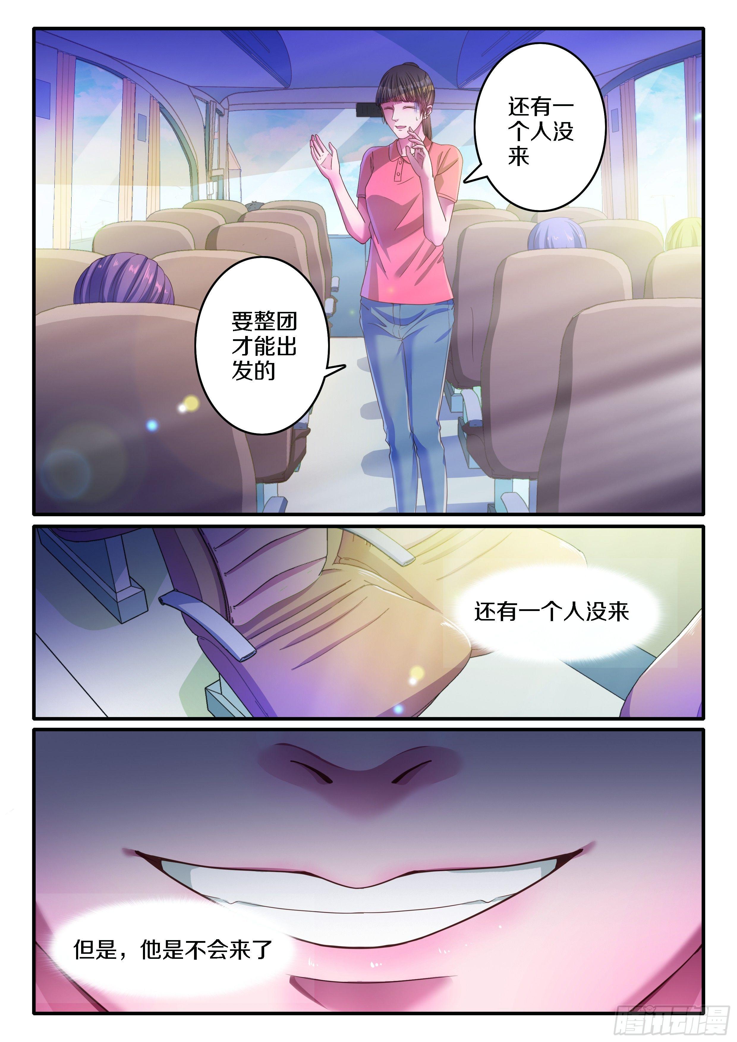 🍣推理筆記外傳迷城 奇怪的旅行团 第14页