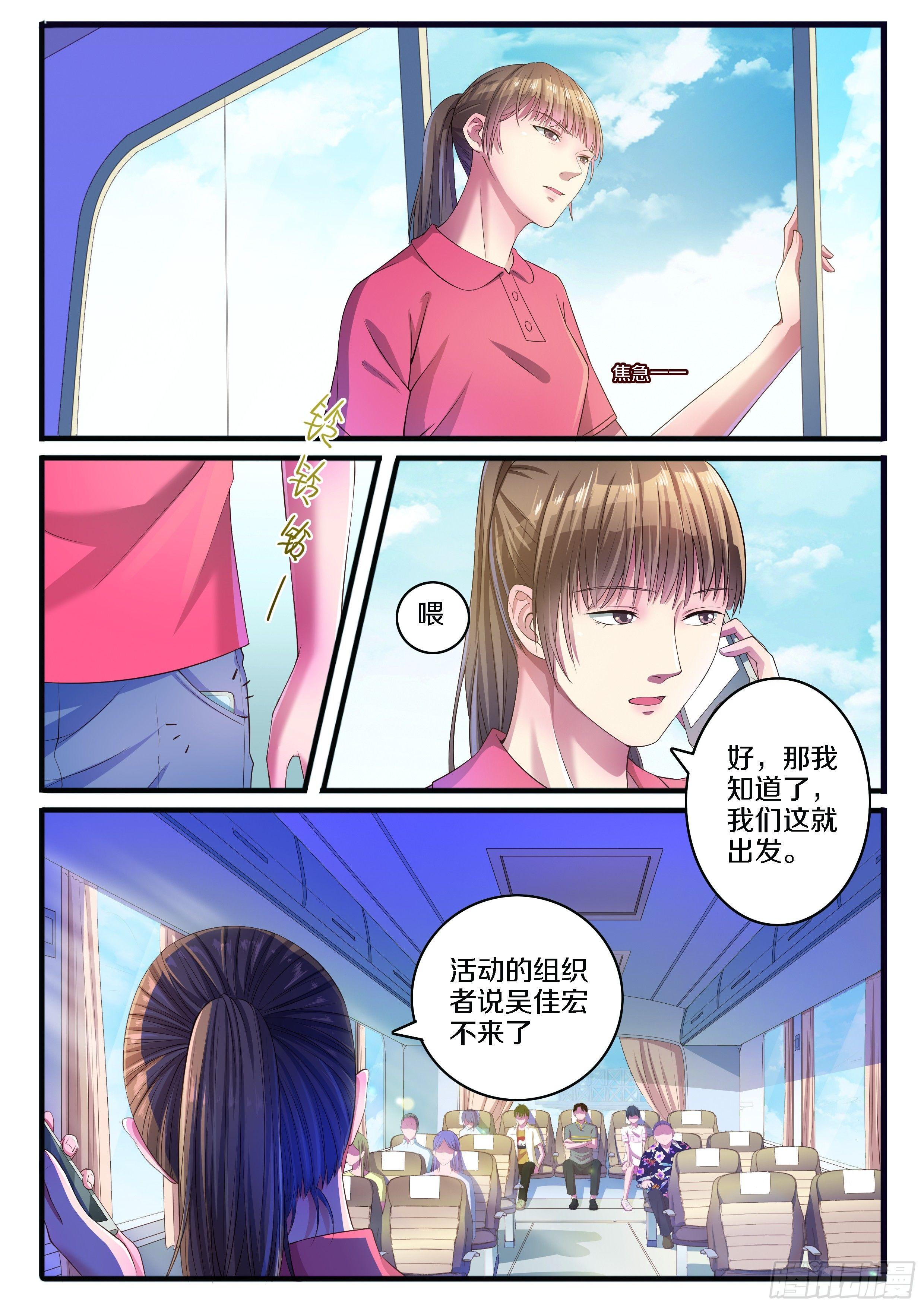 🍣推理筆記外傳迷城 奇怪的旅行团 第15页