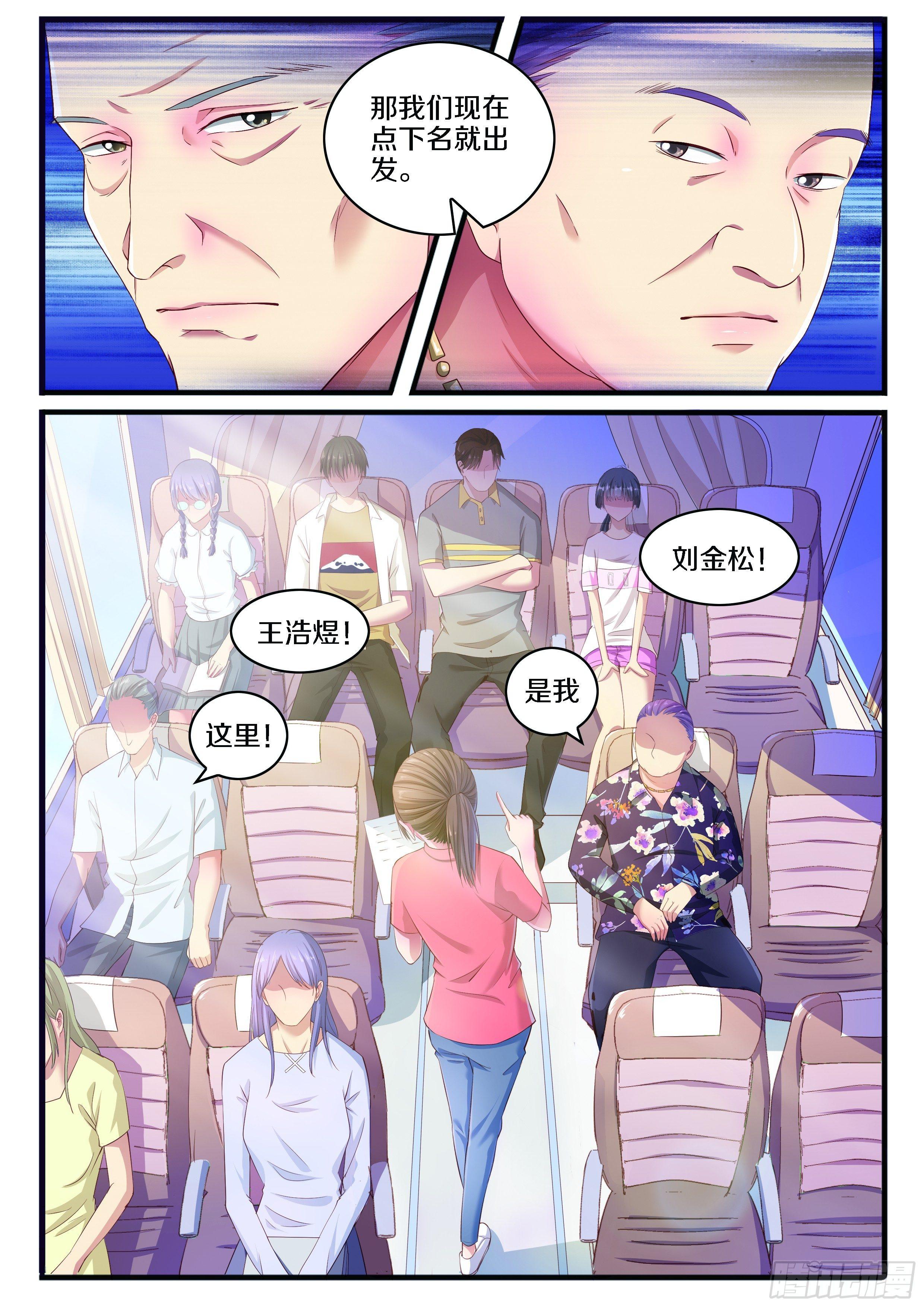 🍣推理筆記外傳迷城 奇怪的旅行团 第16页