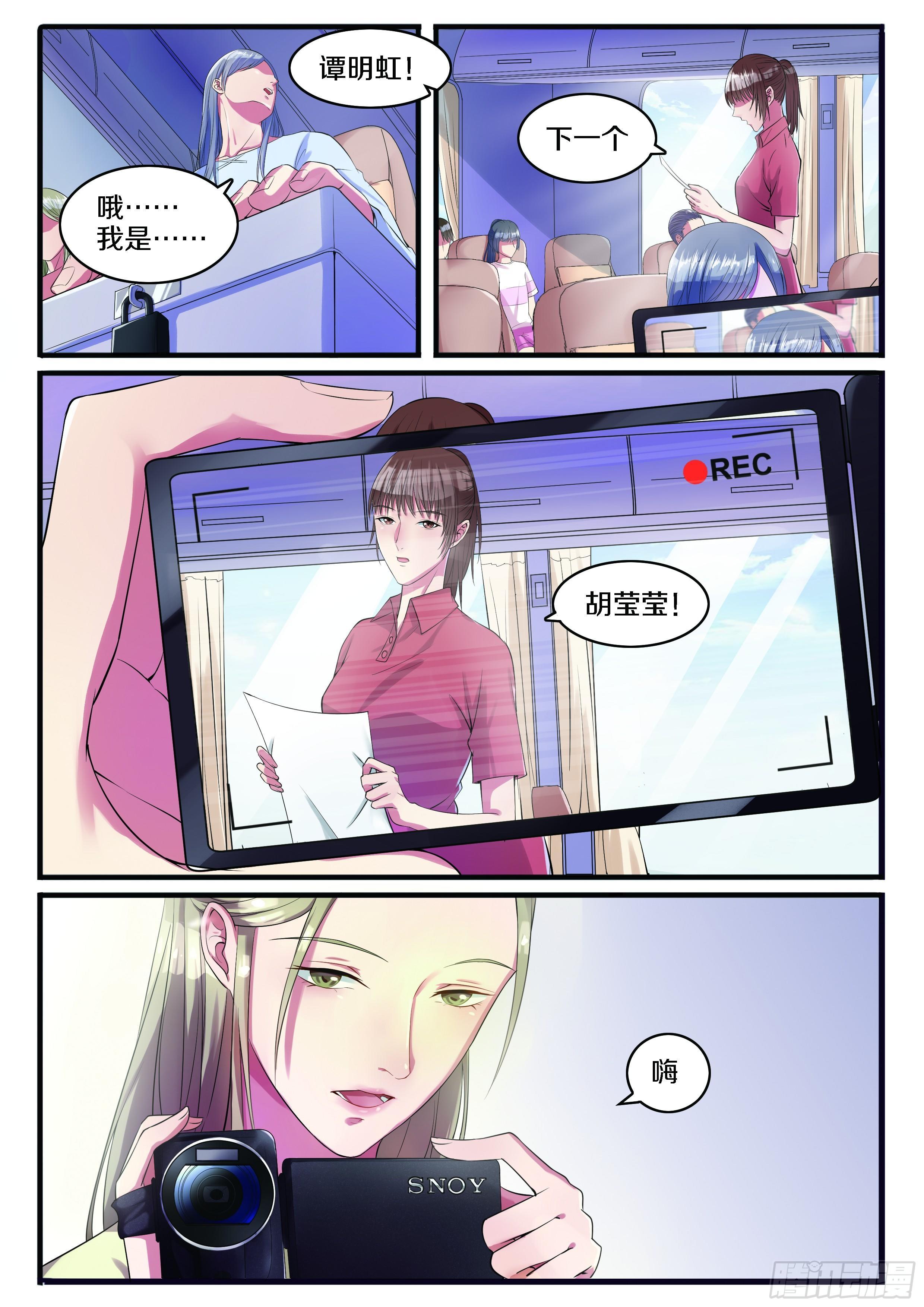 🍣推理筆記外傳迷城 奇怪的旅行团 第17页