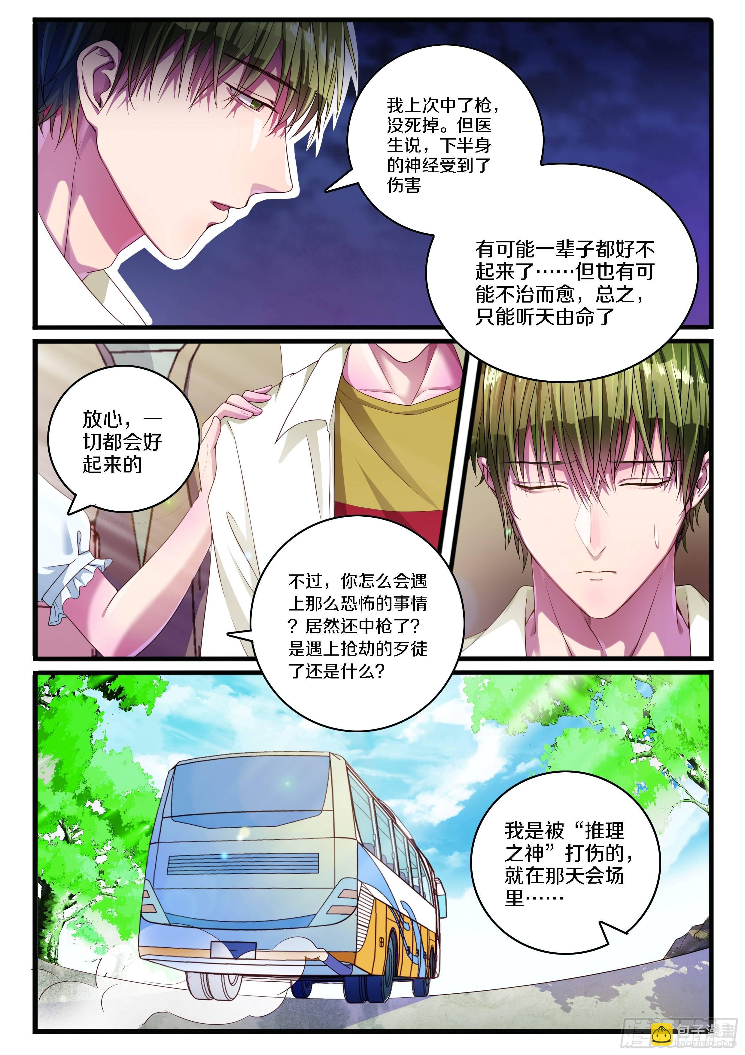 🍣推理筆記外傳迷城 奇怪的旅行团 第22页