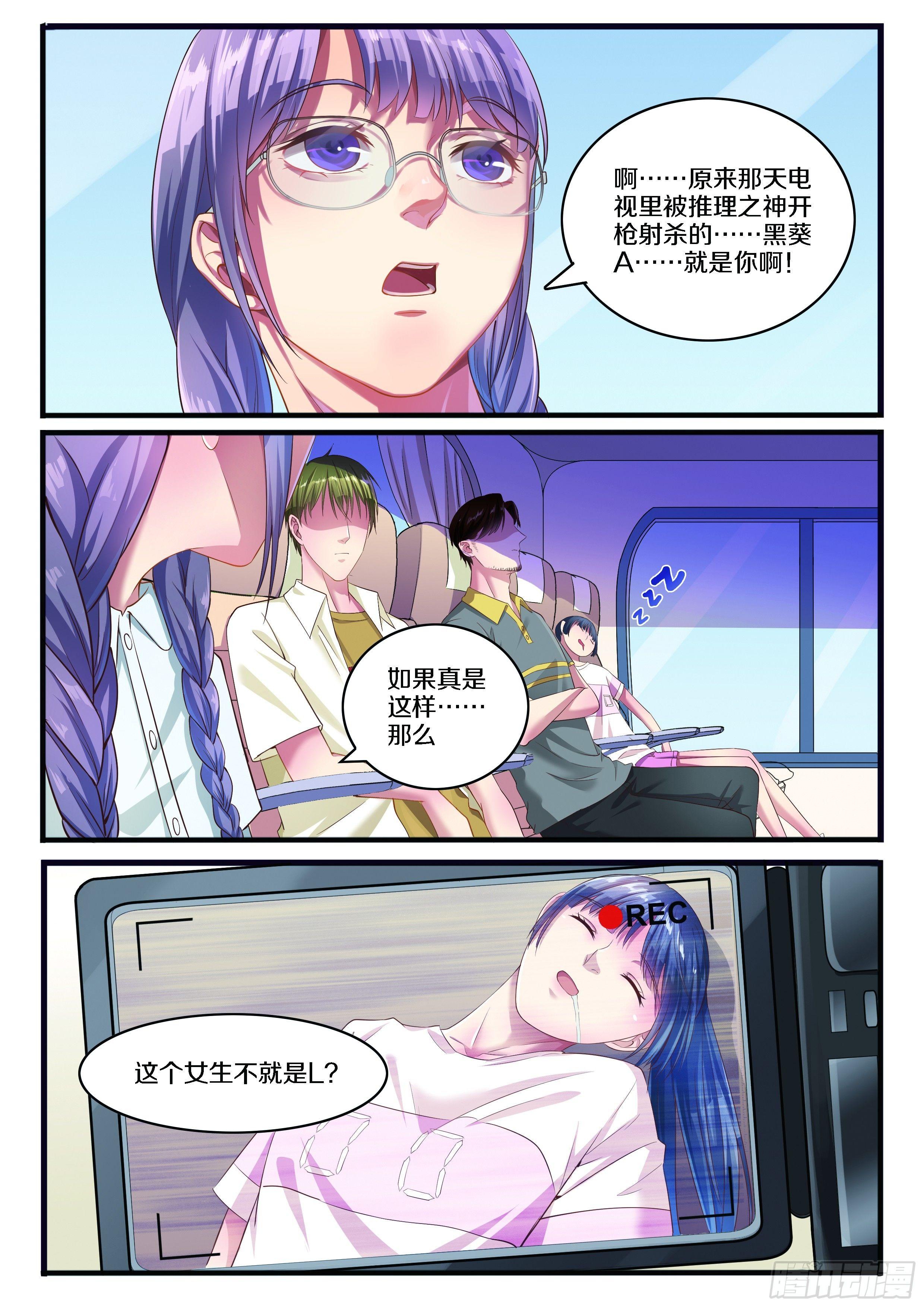 🍣推理筆記外傳迷城 奇怪的旅行团 第23页