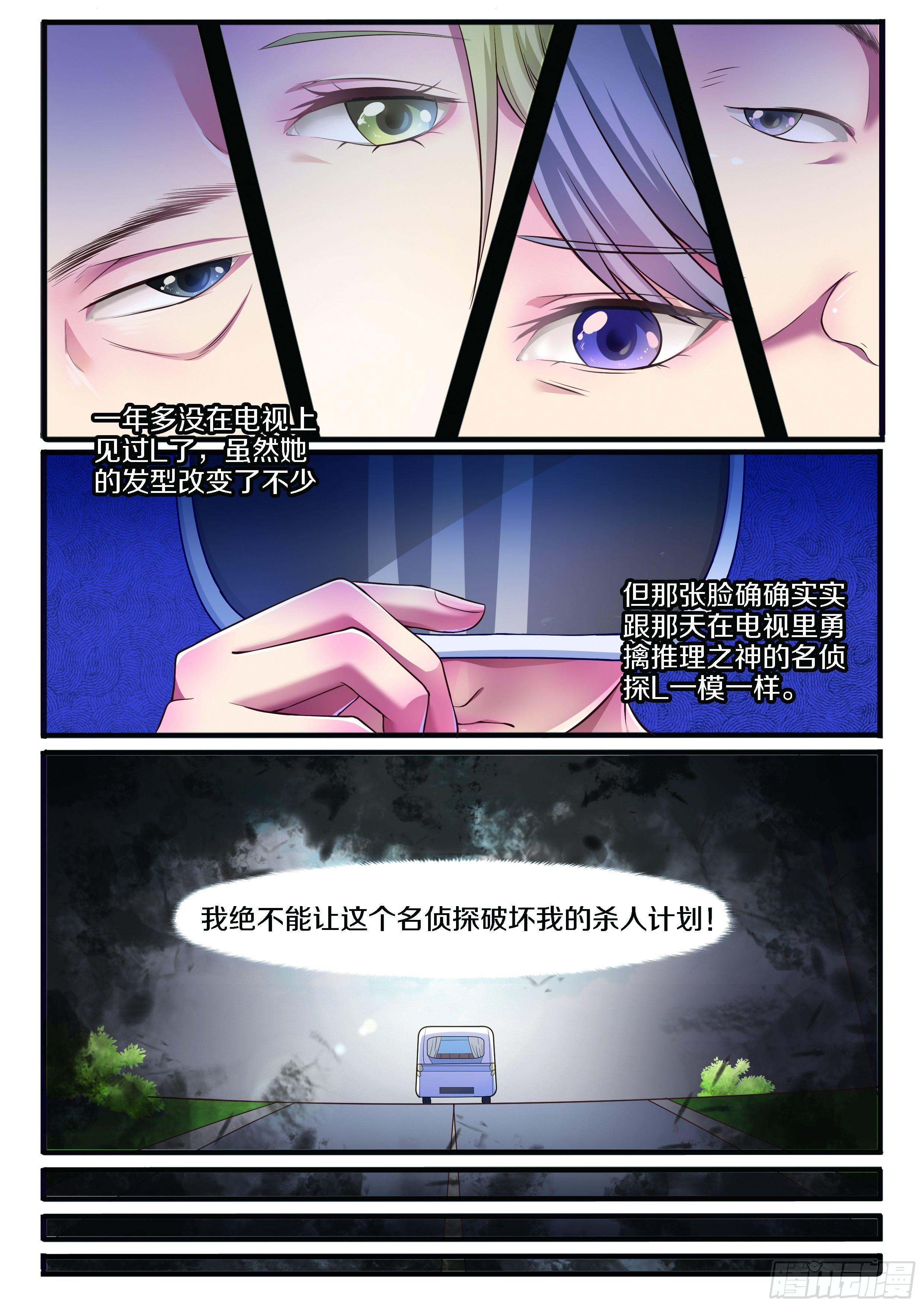 🍣推理筆記外傳迷城 奇怪的旅行团 第24页
